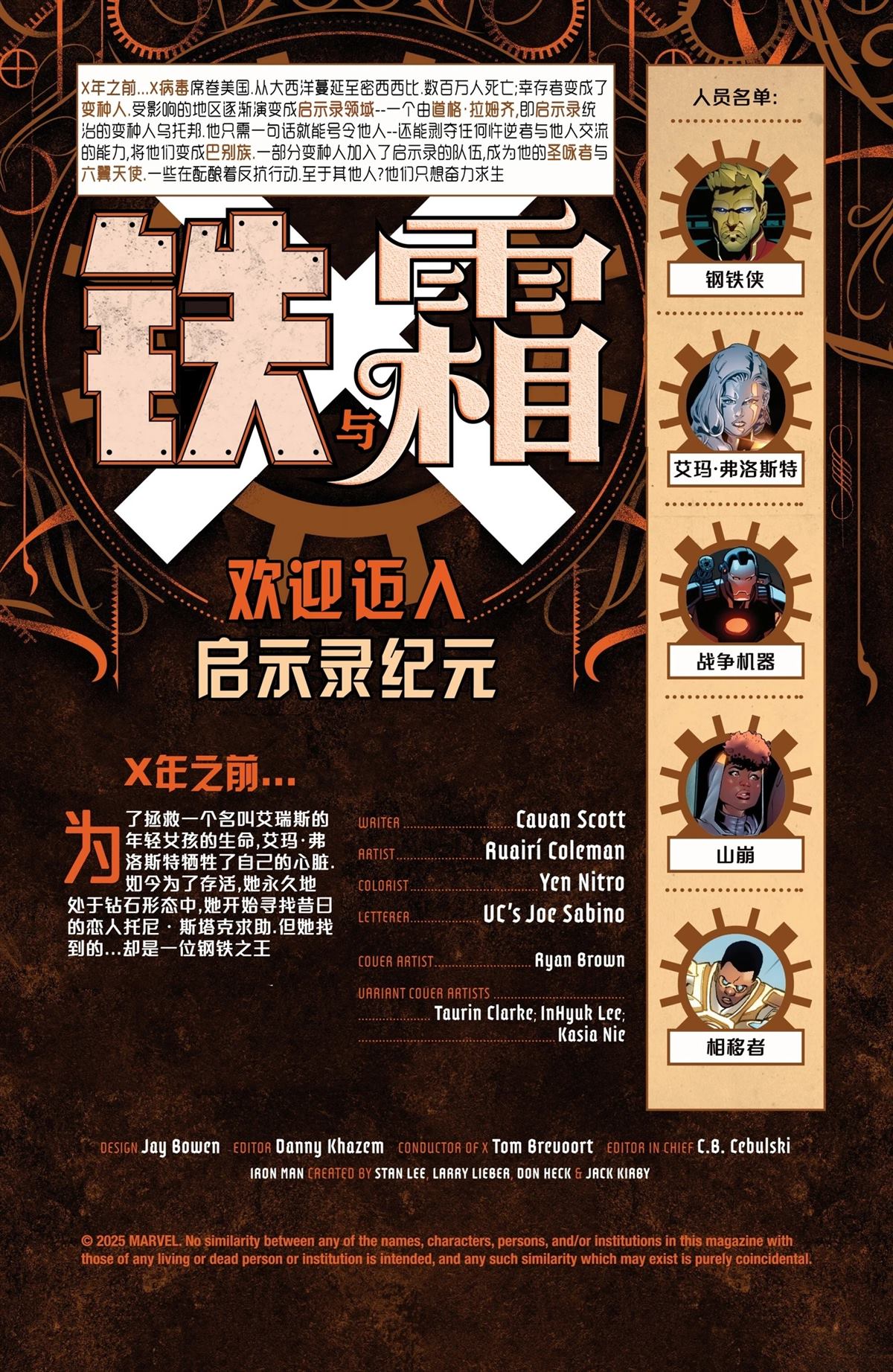 铁与霜#21