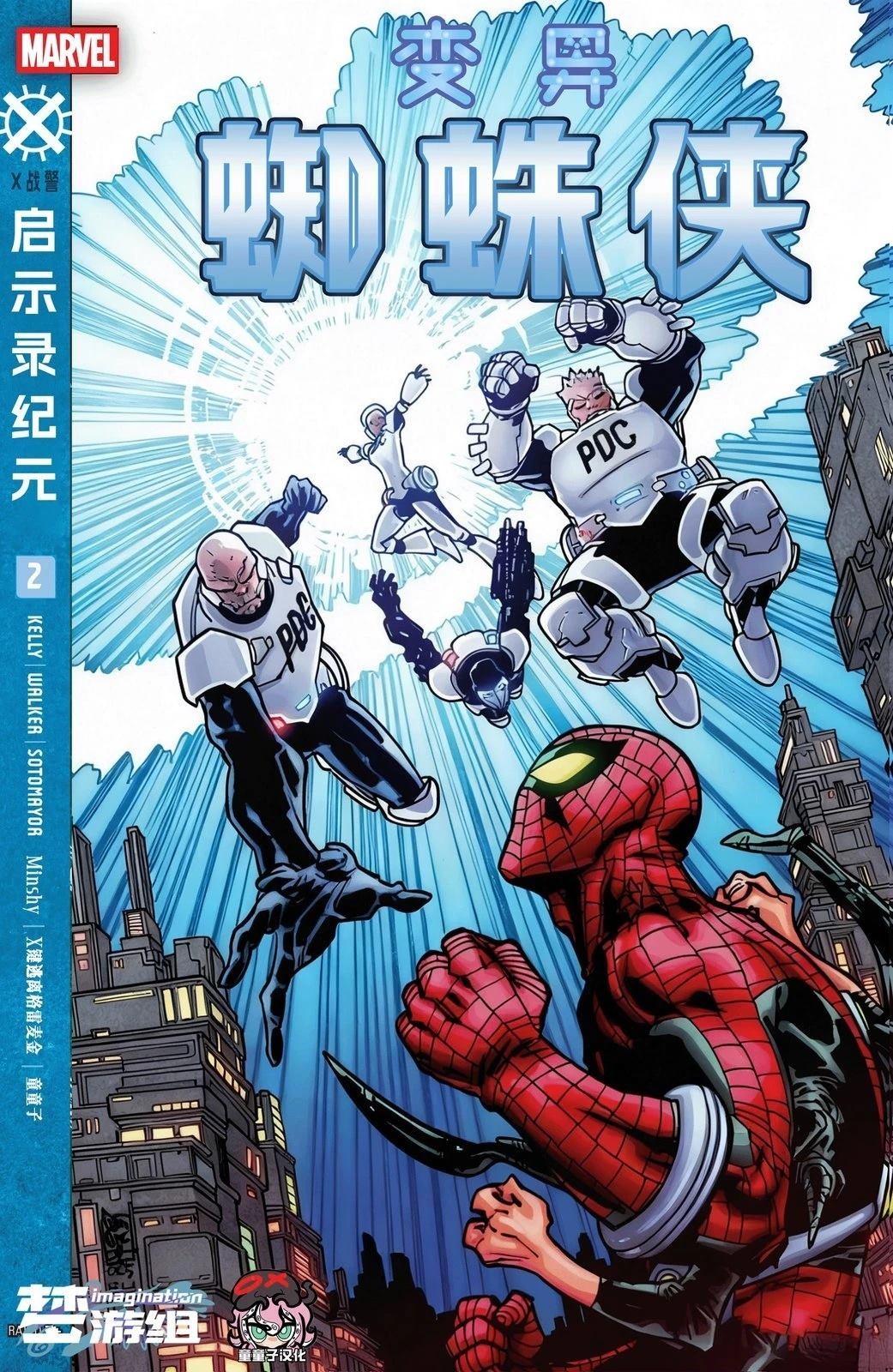 变异蜘蛛侠v1#20