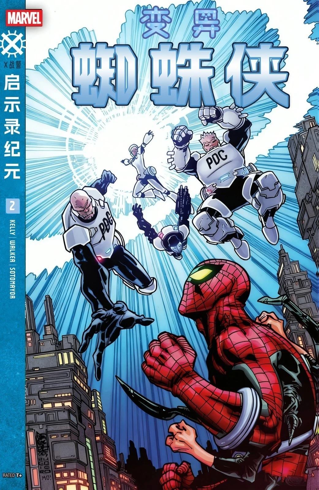 变异蜘蛛侠v1#21