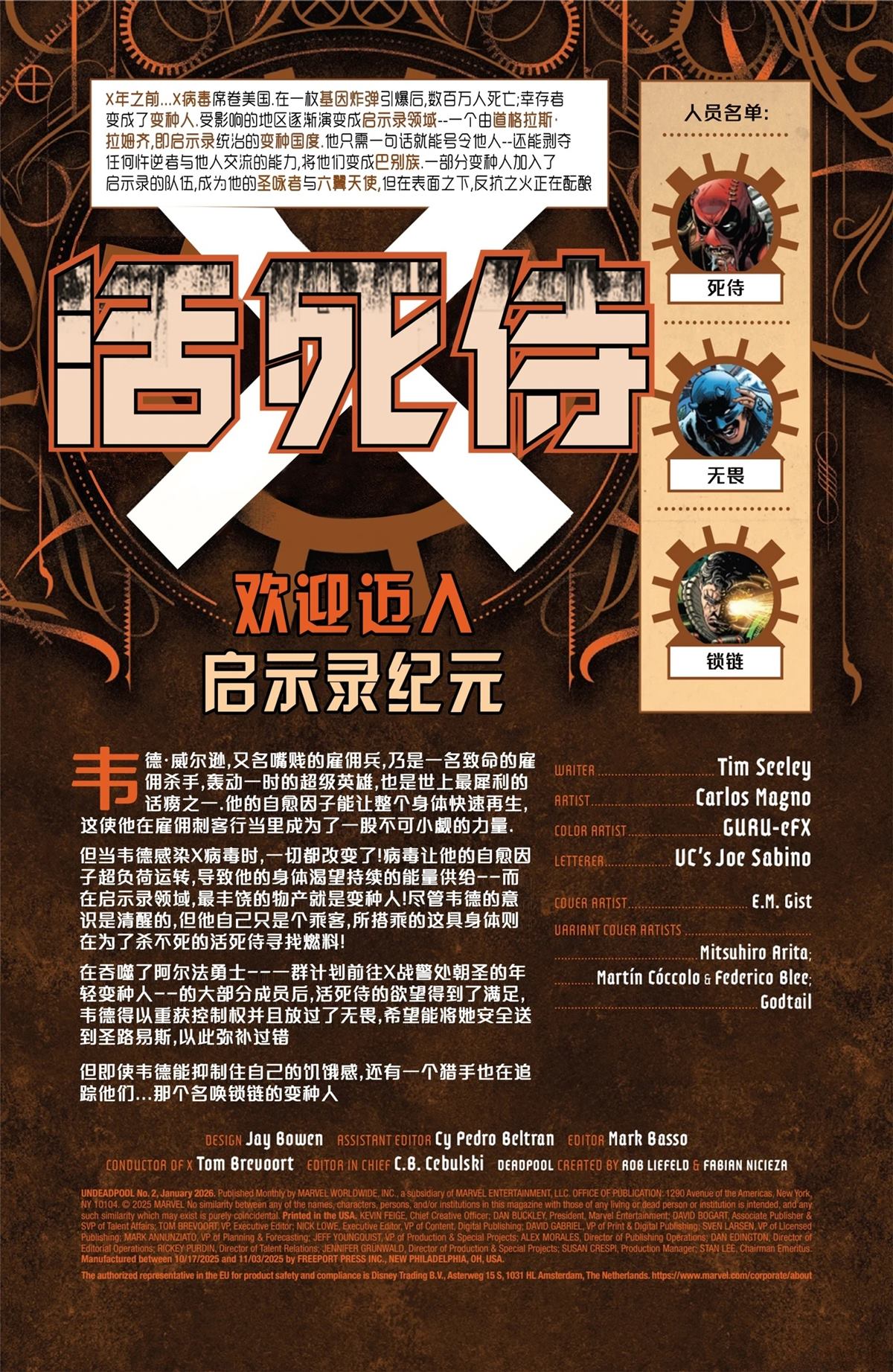 活死侍#21