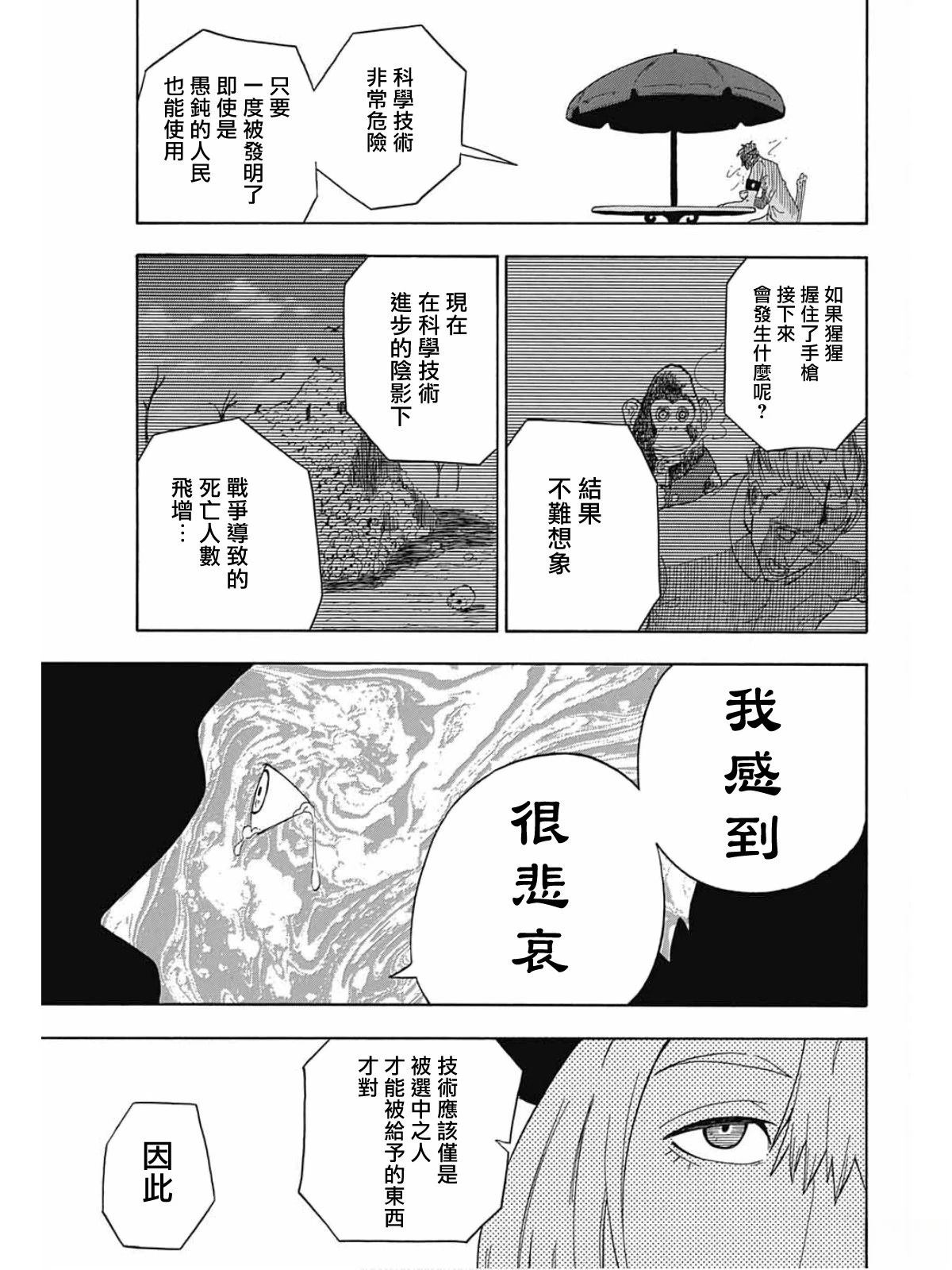 第2话34