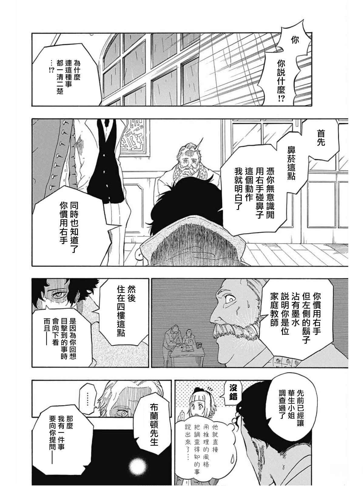 第2话9