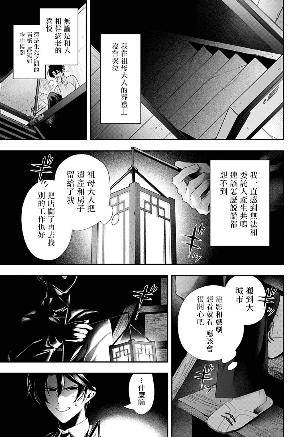 第11话8