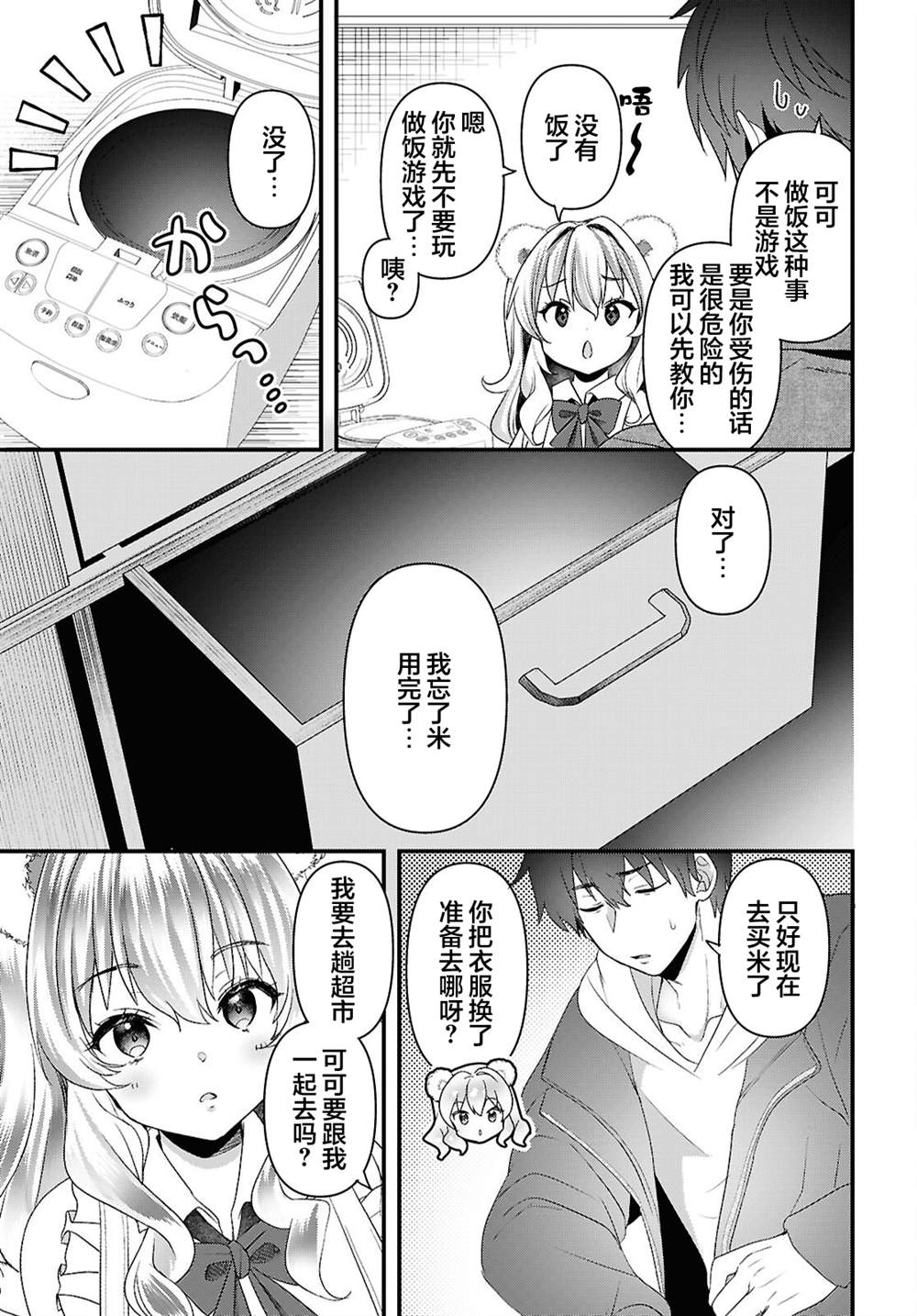 第3话4