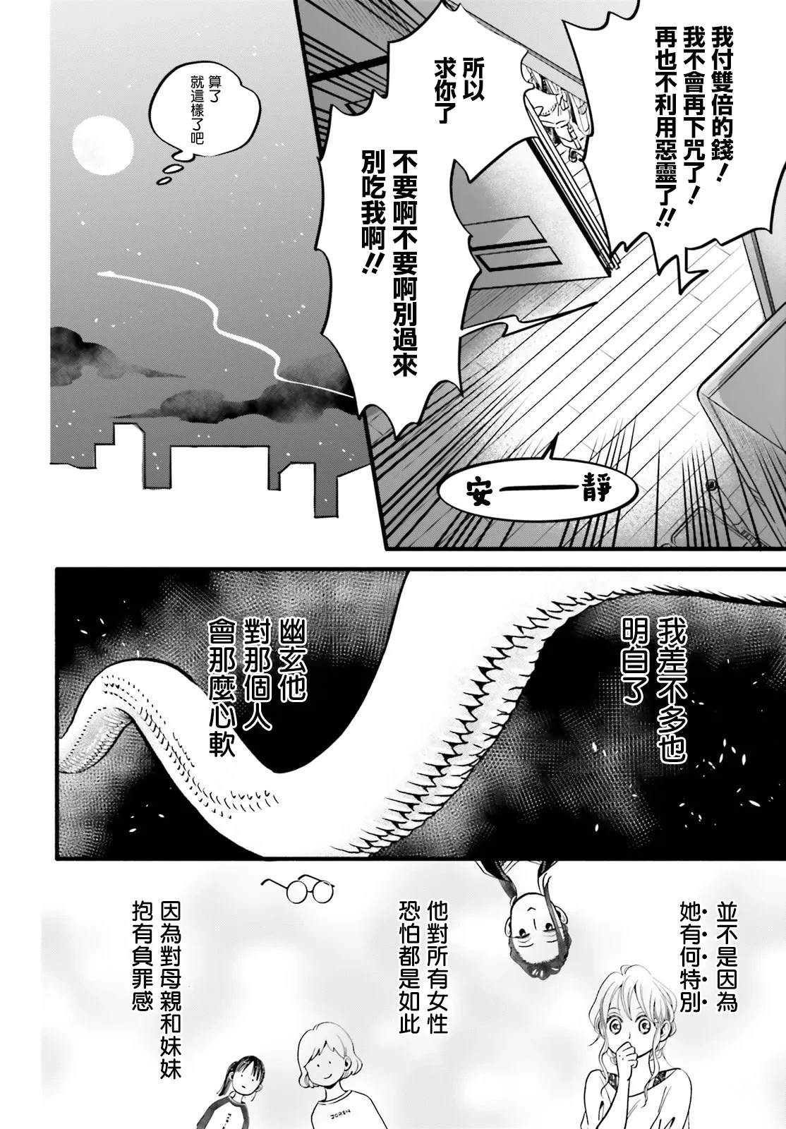 第6.2话29