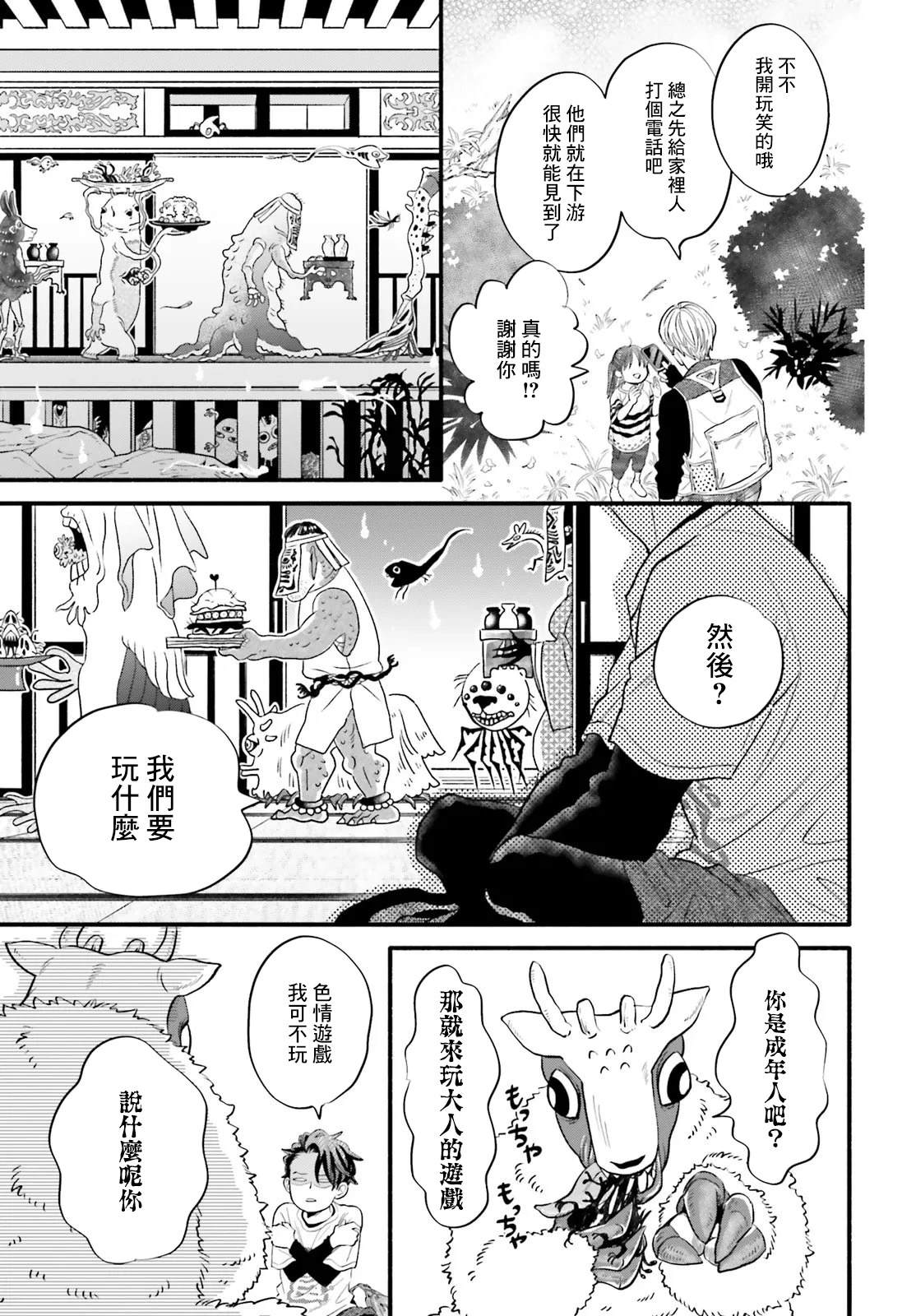 第2话20