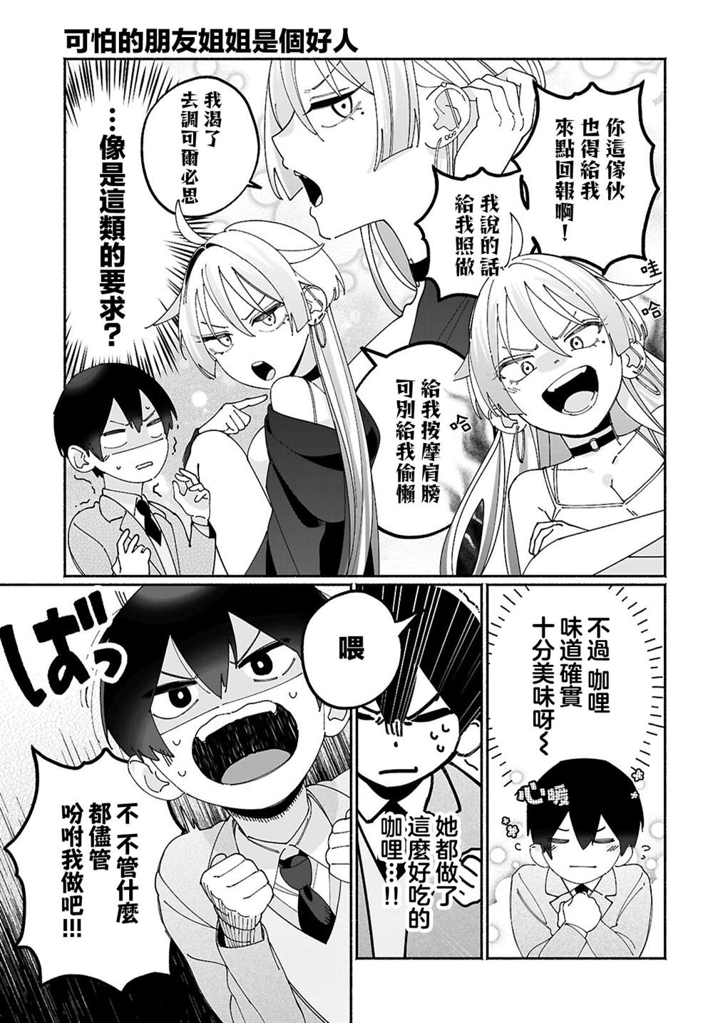 第3话2