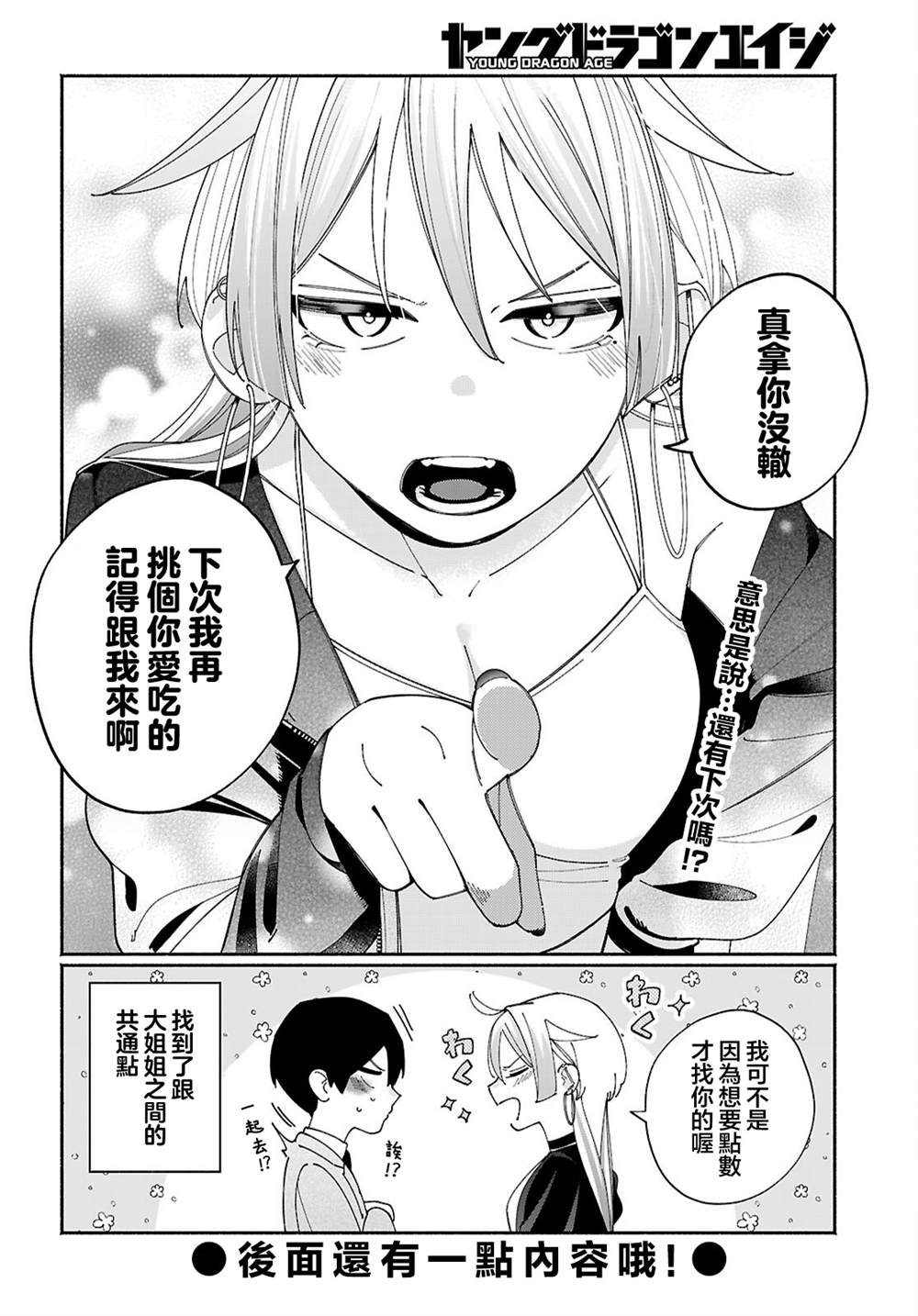第3话7