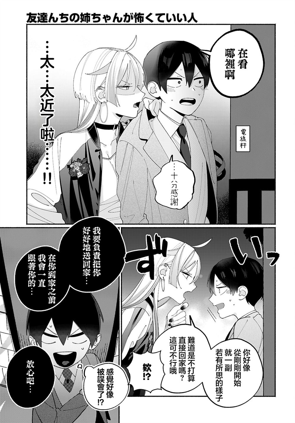 第4话2