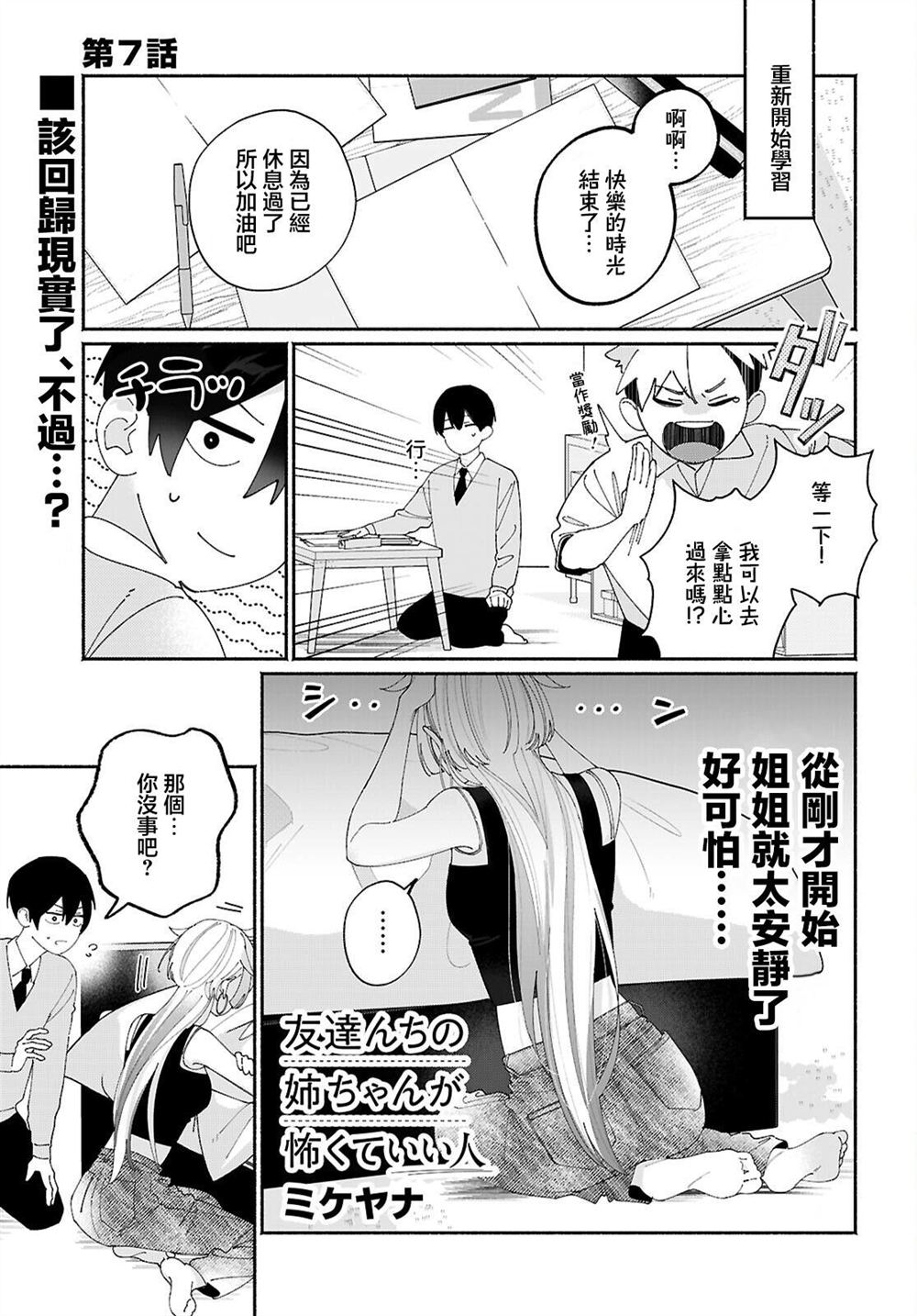 第7话0