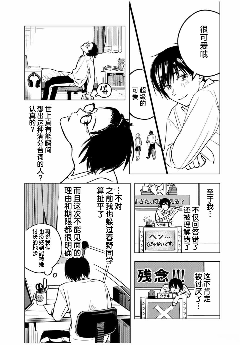 第3话8