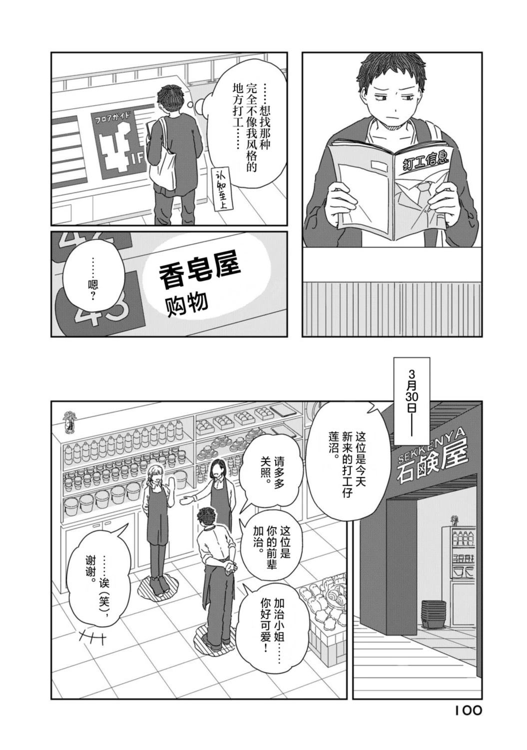 第3话3