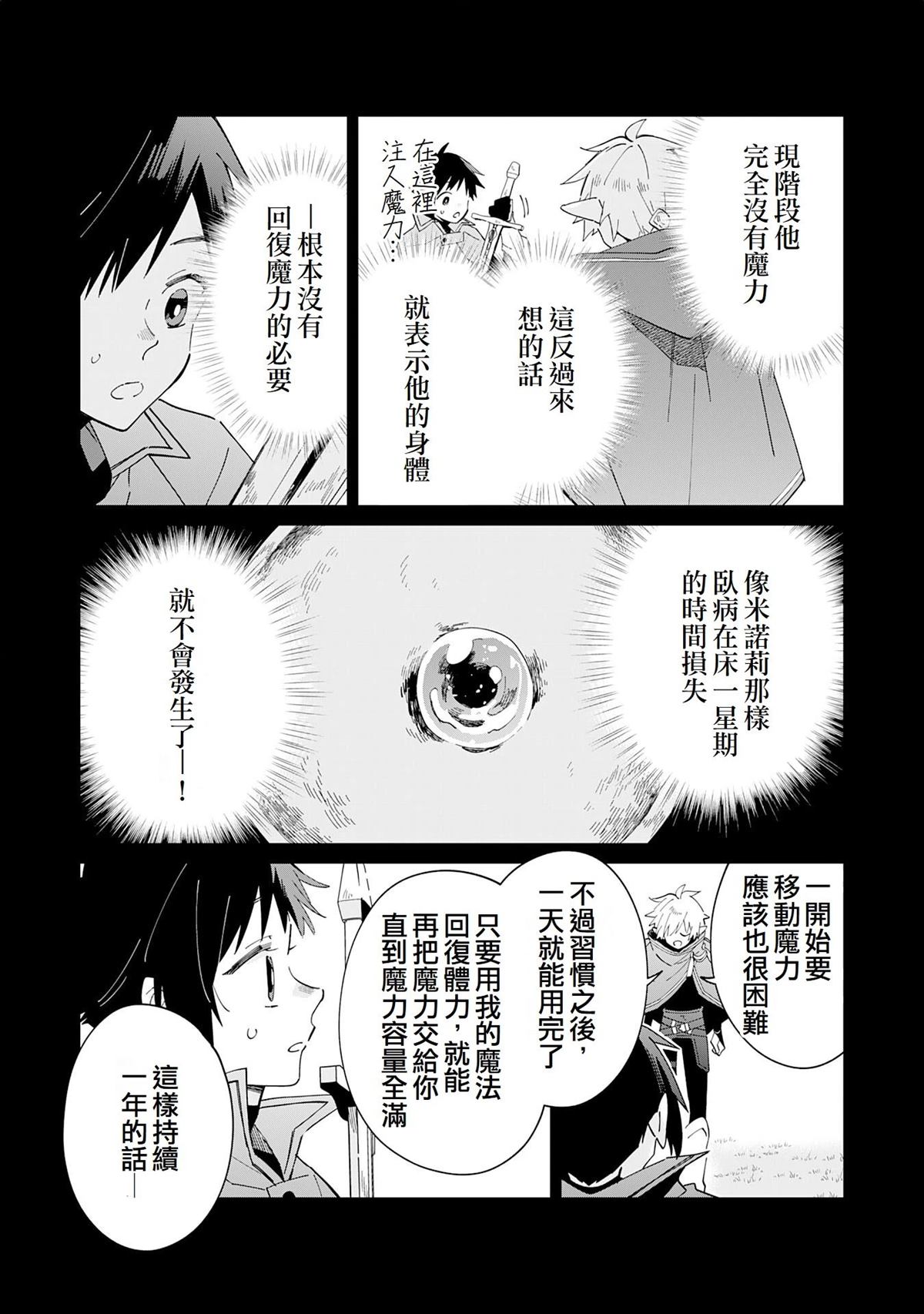 第11话8