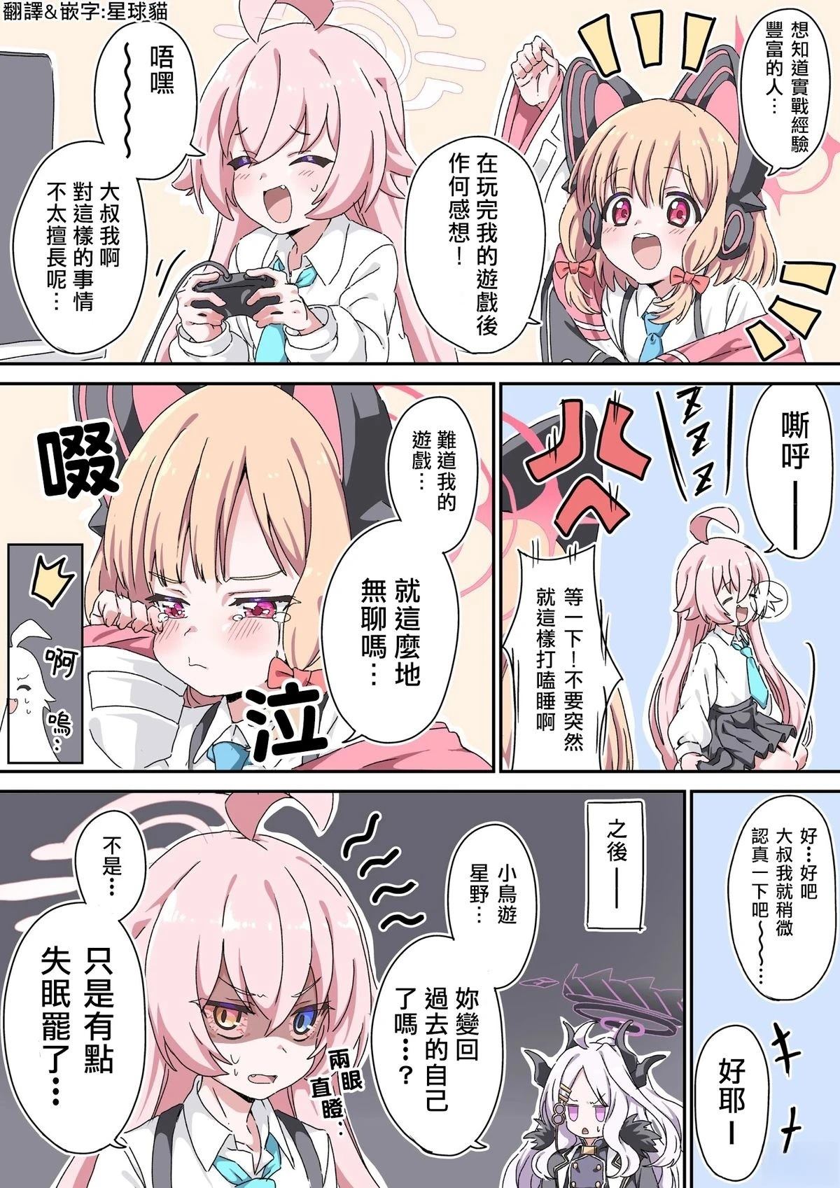 慎防会剥夺睡眠时间的游戏0