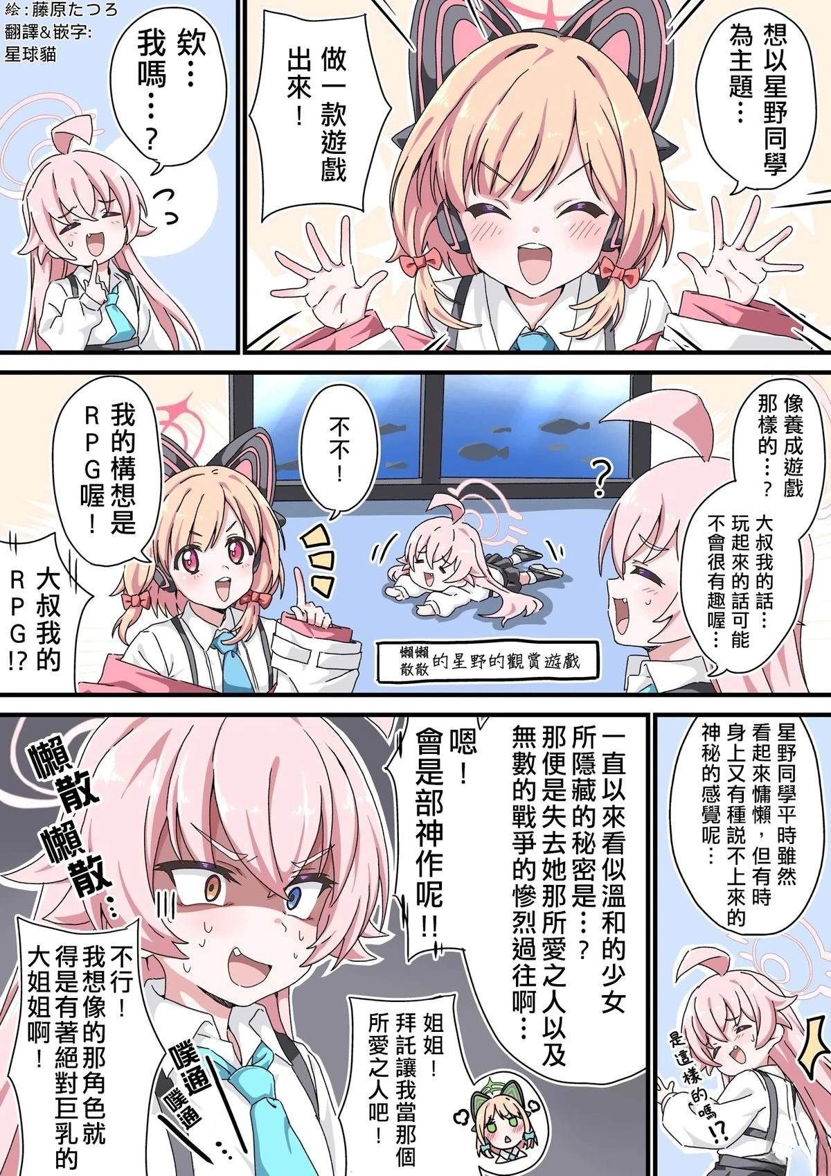 制作以星野为题材的游戏！0