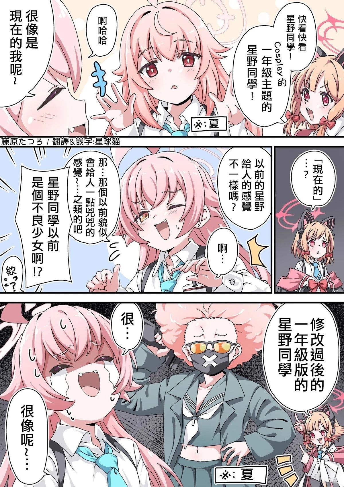 被搞错了的星野0