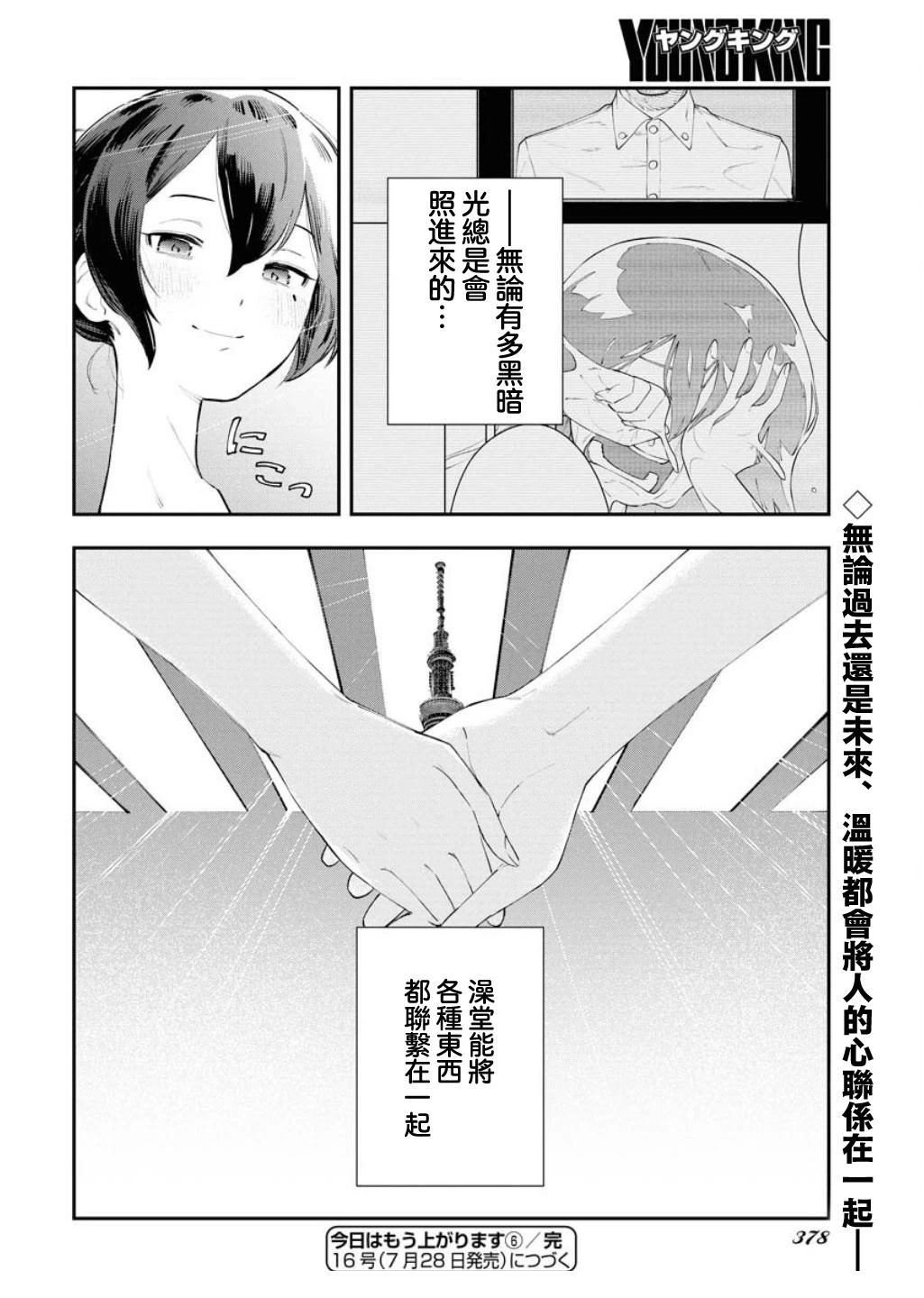 第6话18
