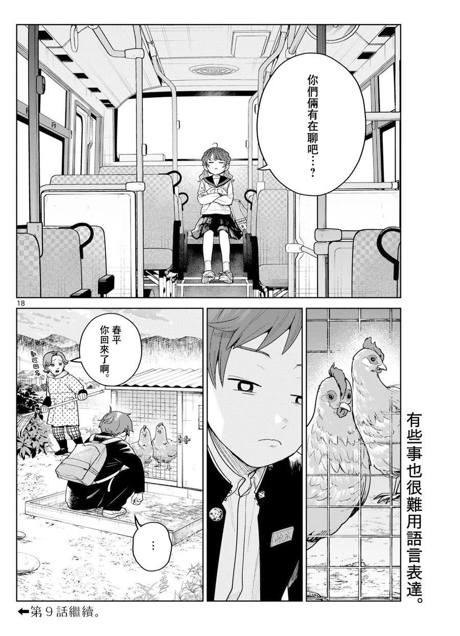 第8话17