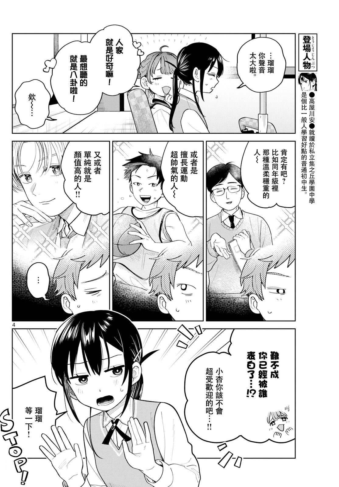 第8话3