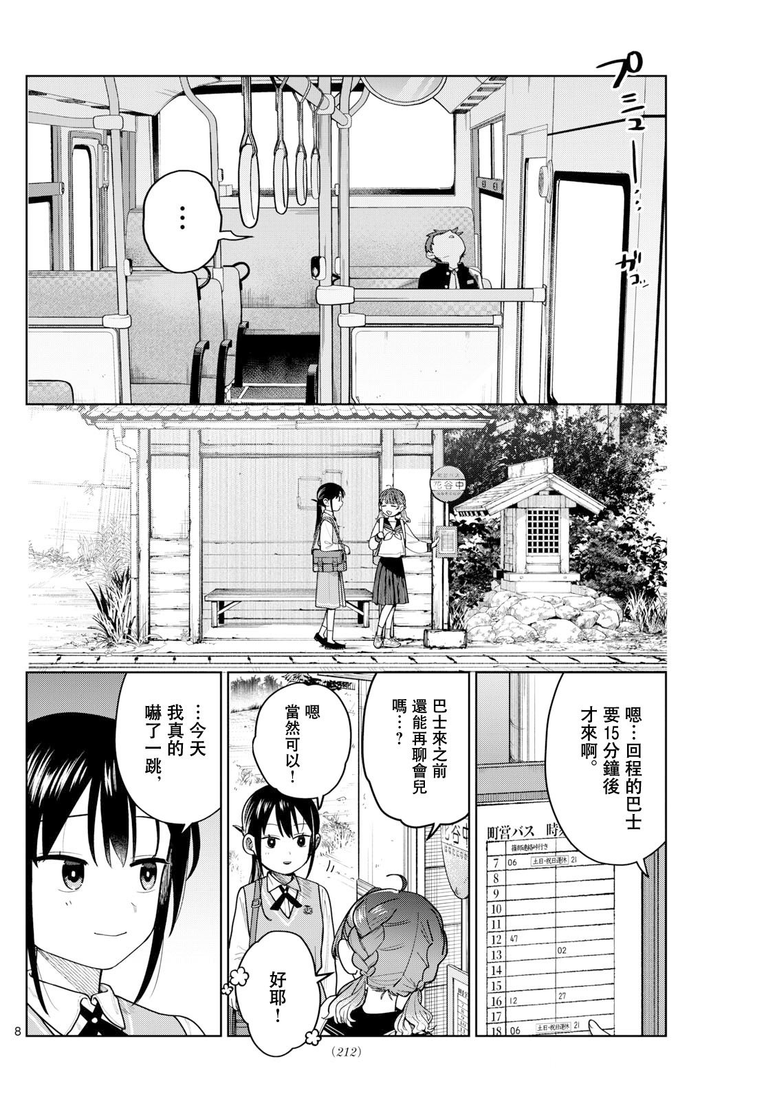 第8话7