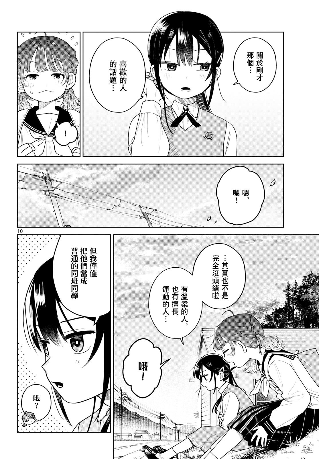 第8话9