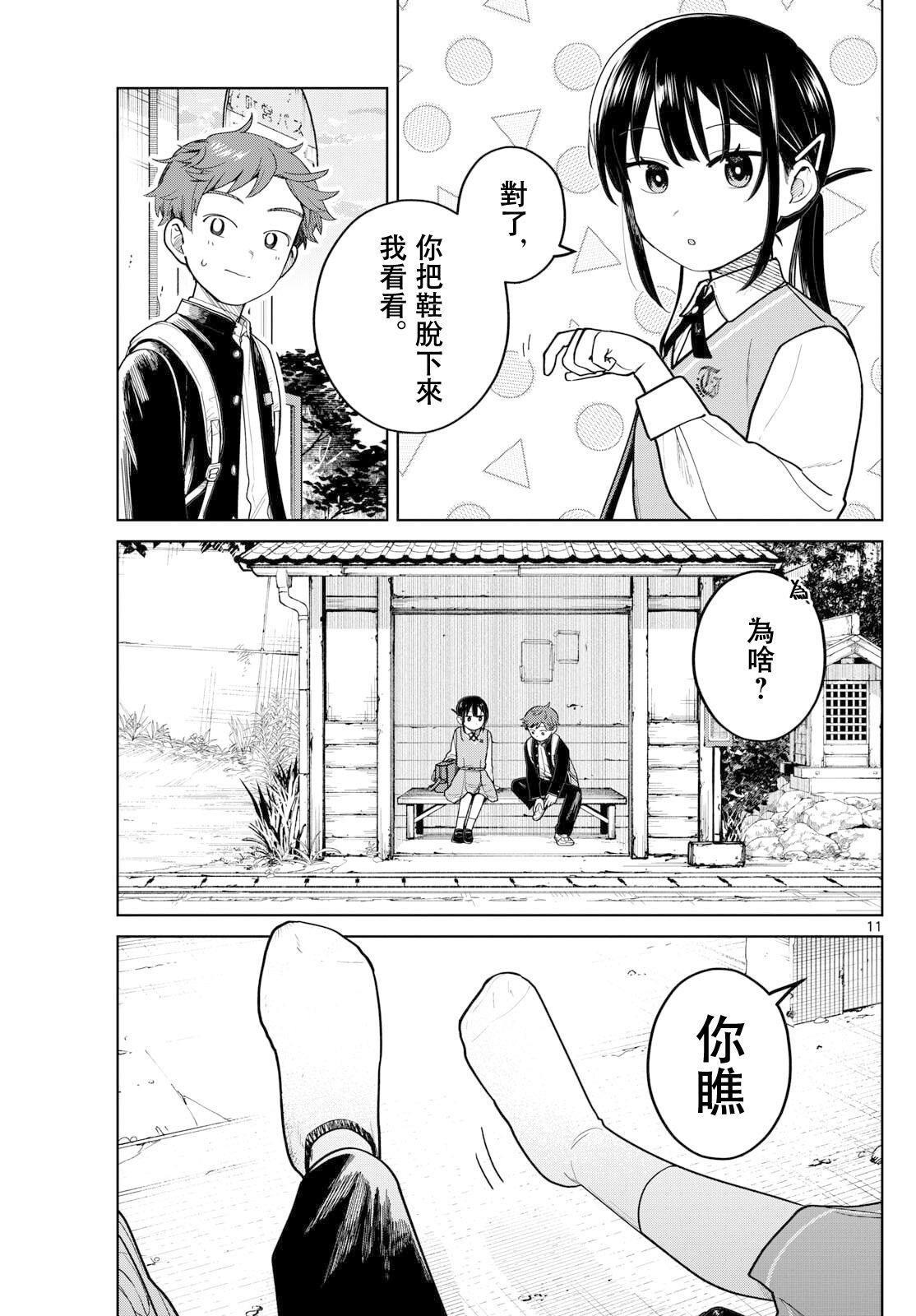 第11话10
