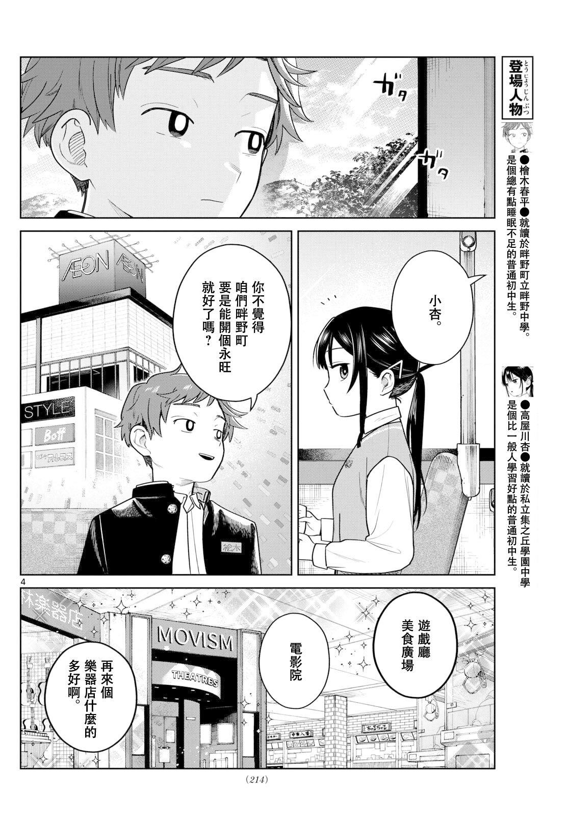 第11话3
