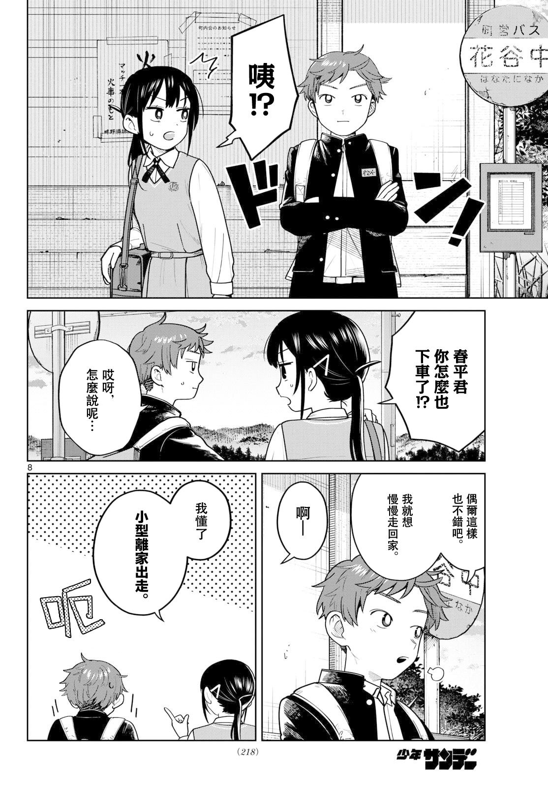 第11话7