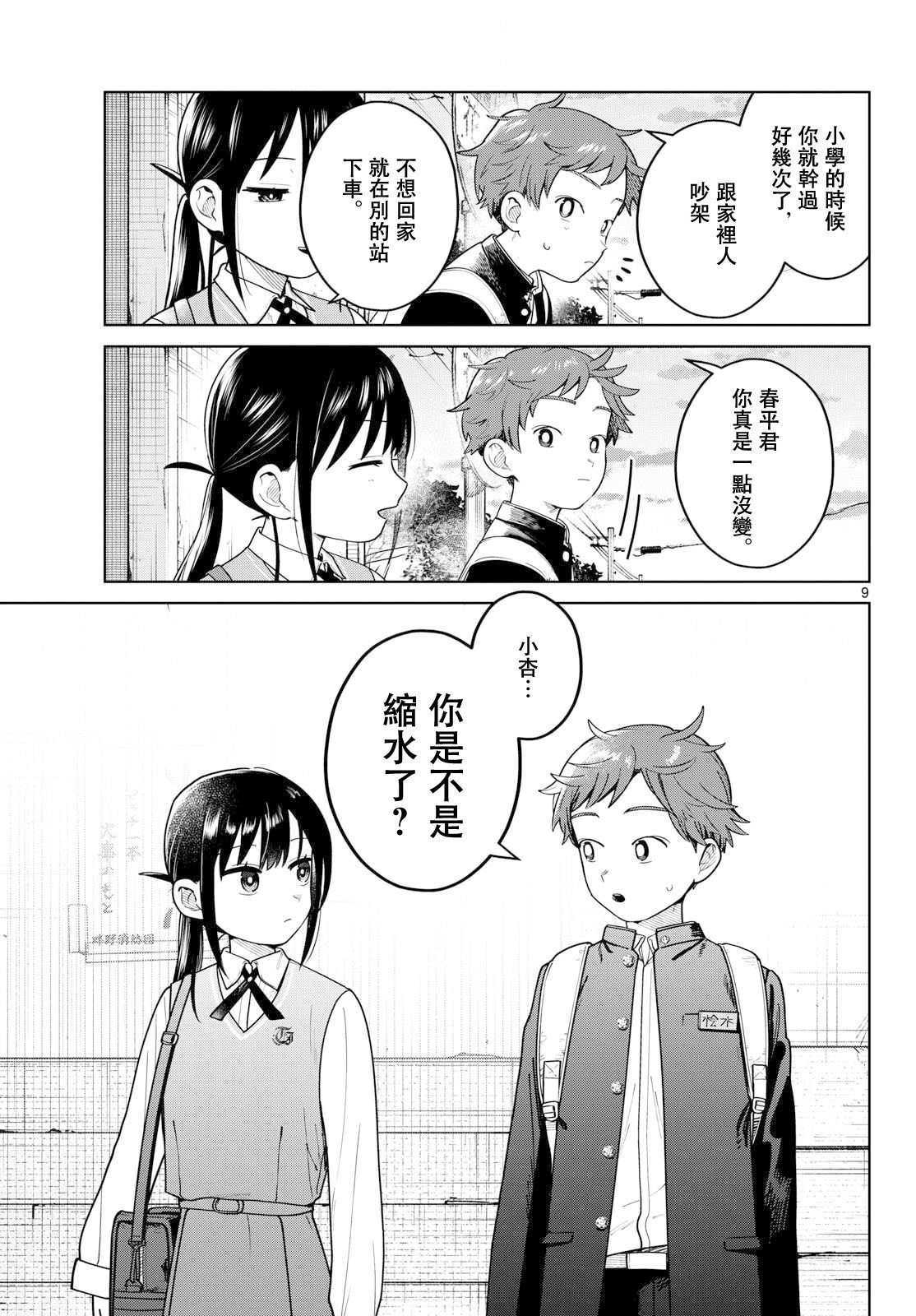 第11话8