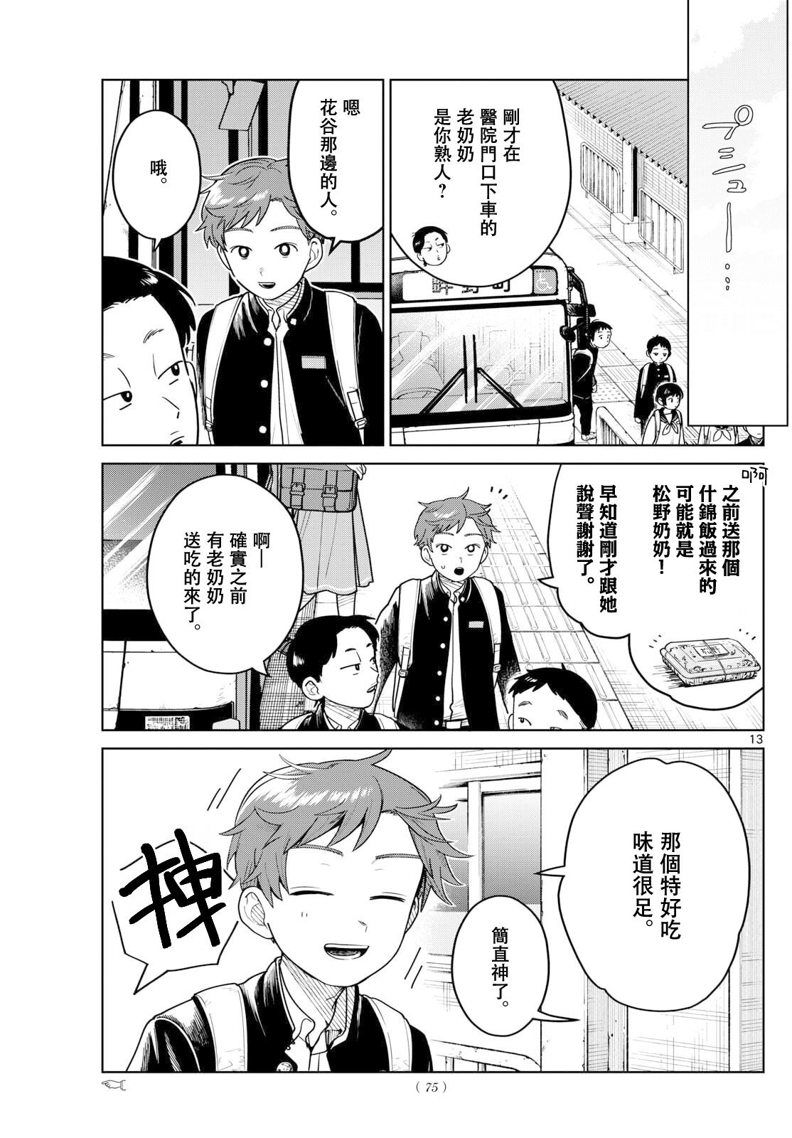 第13话12