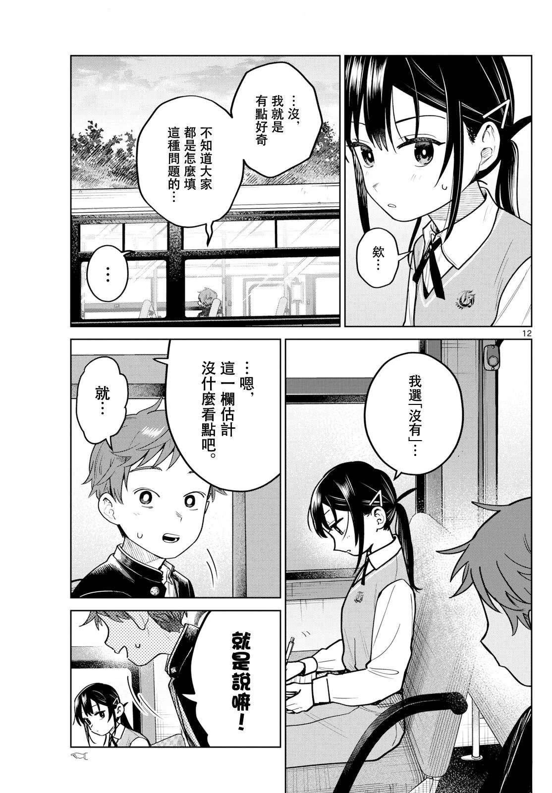第19话12
