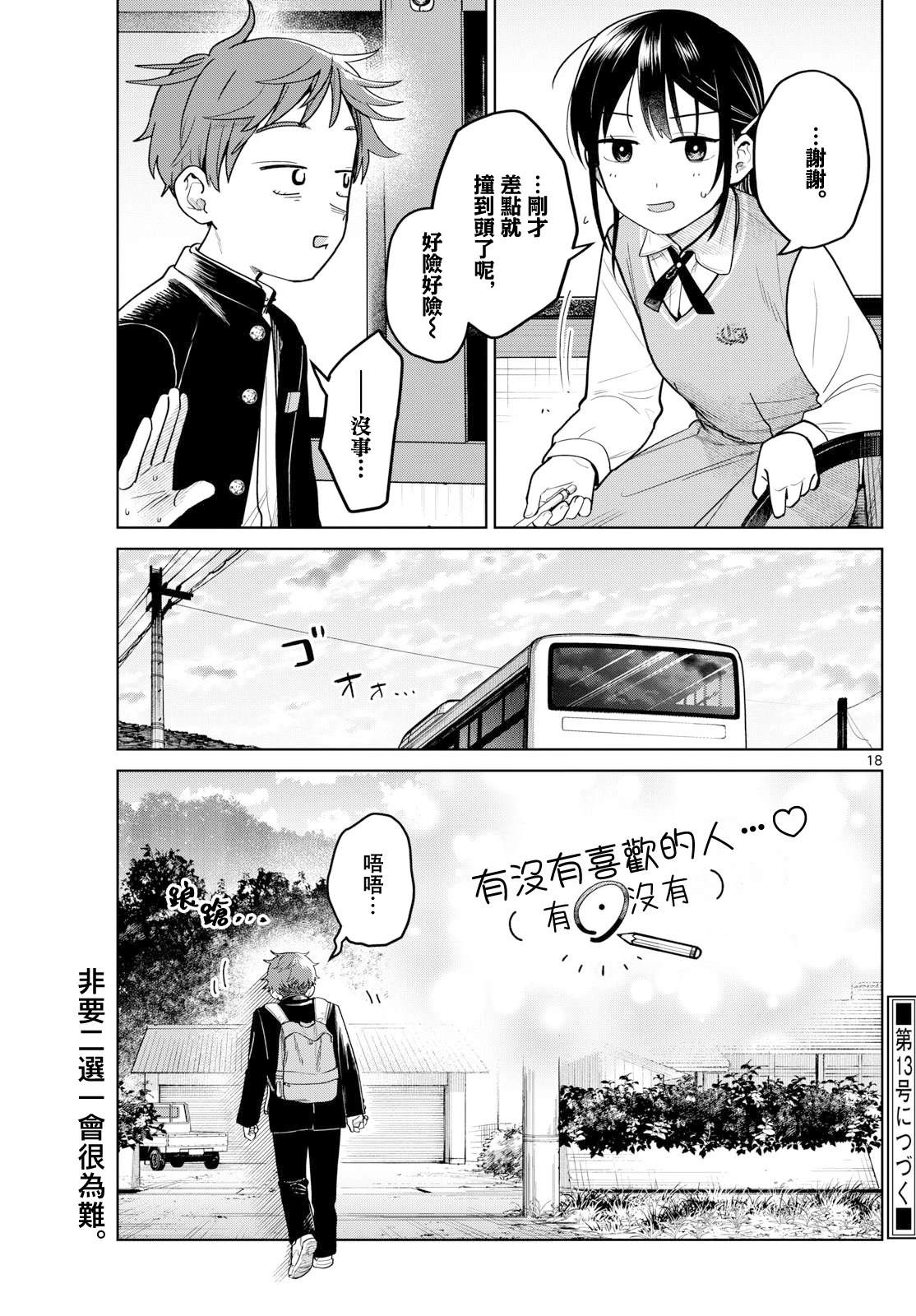 第19话18