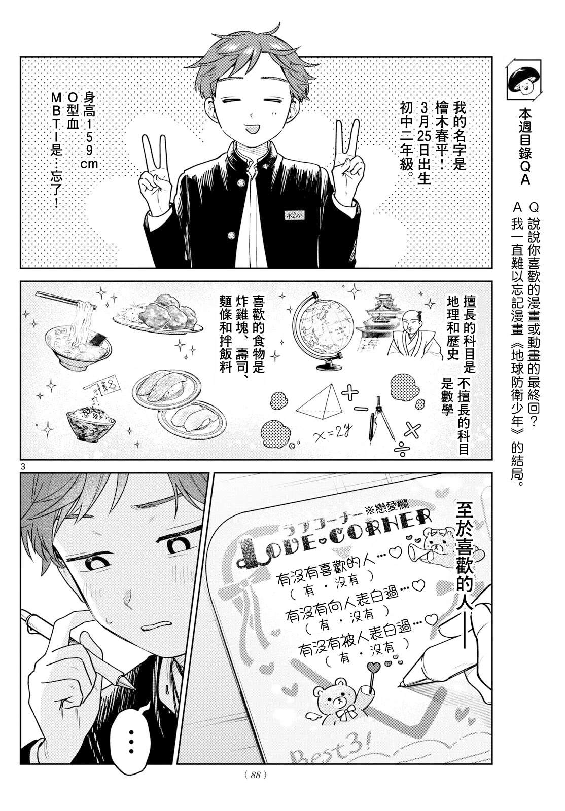 第19话3