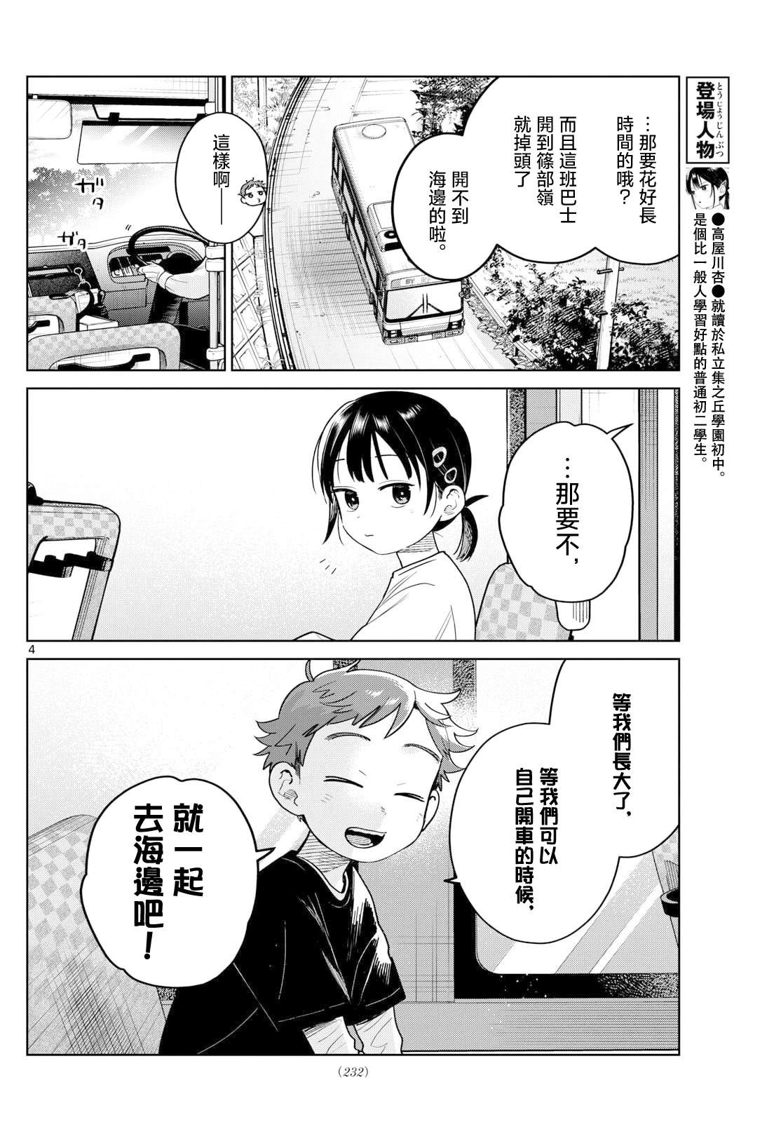 第21话3