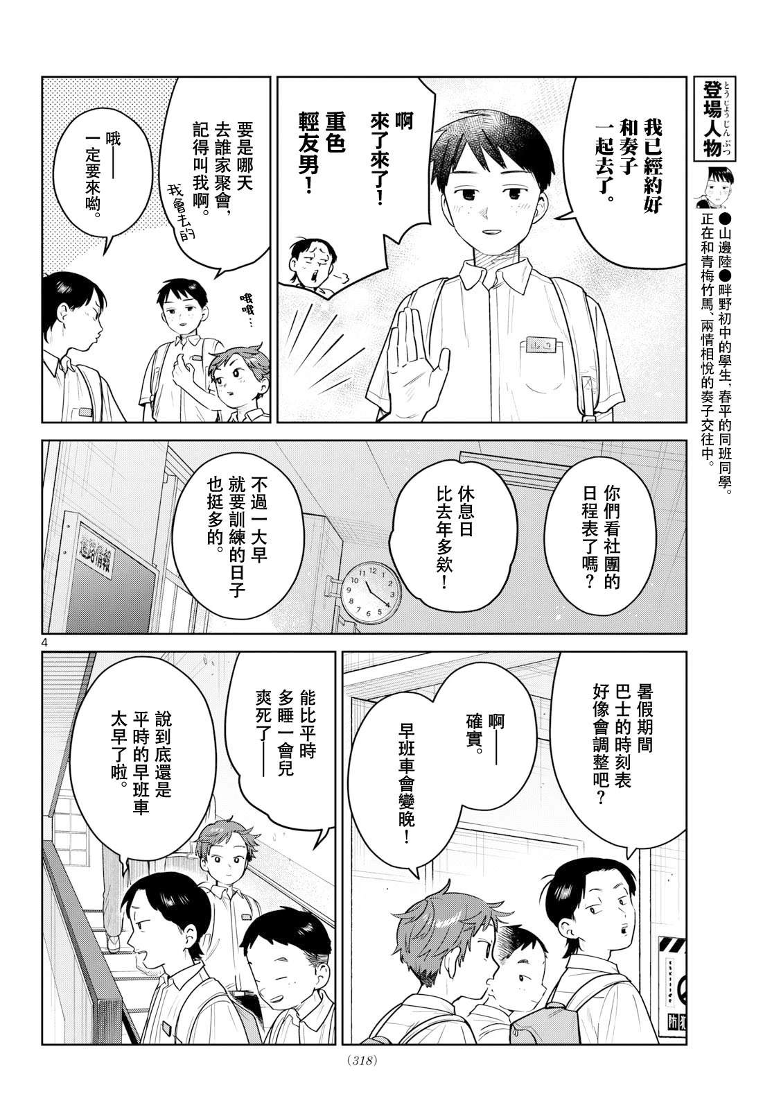 第26话3