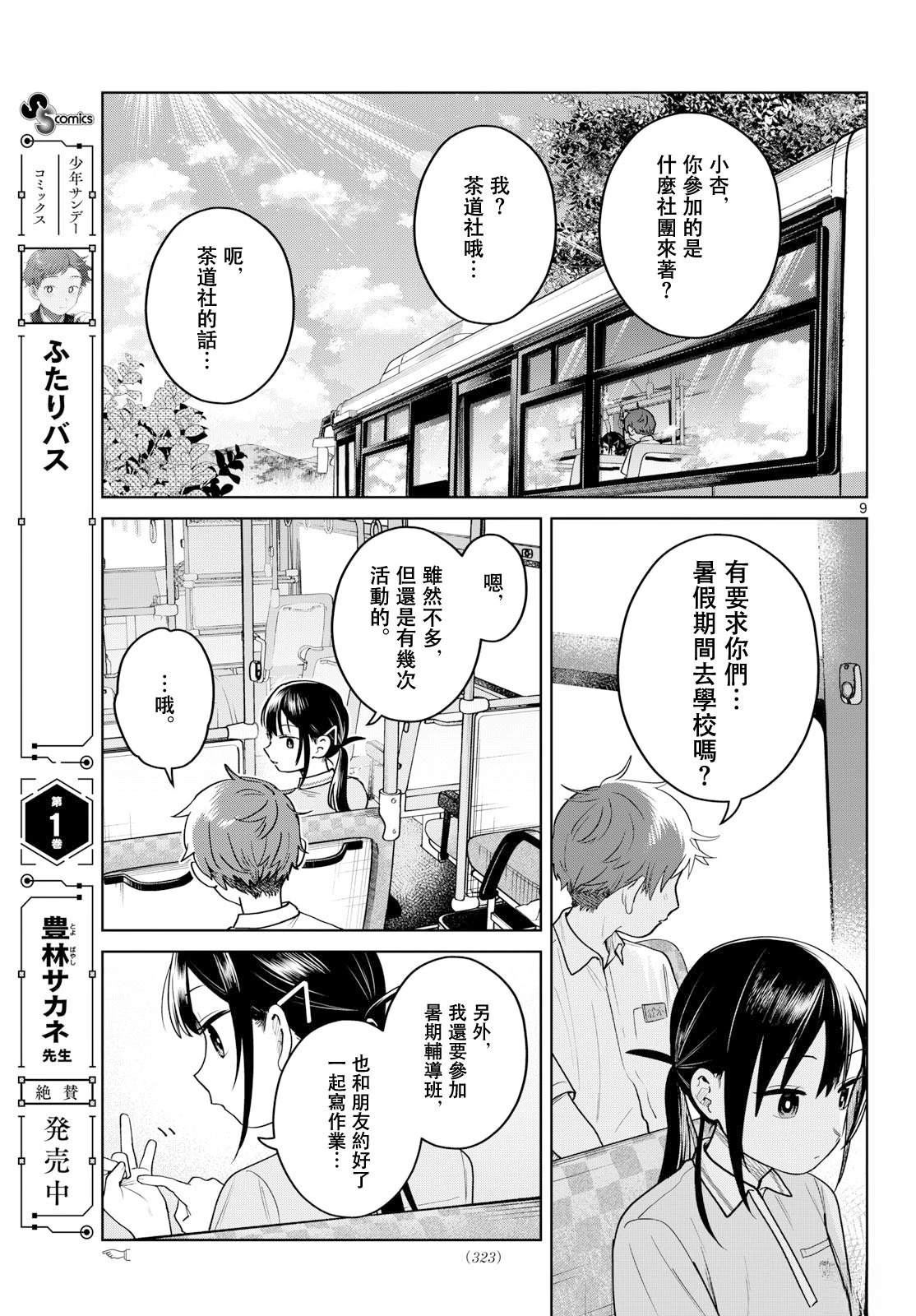 第26话8
