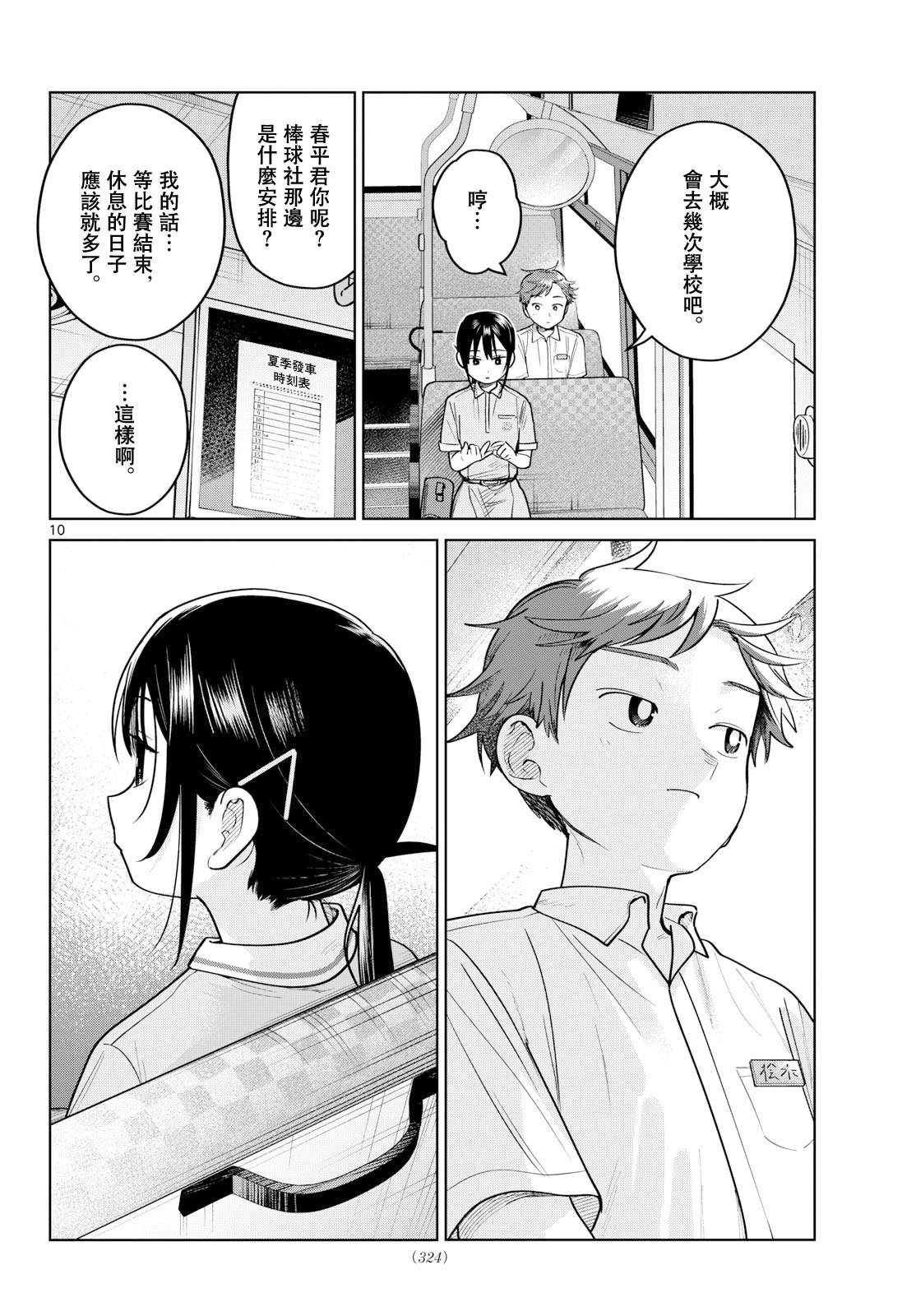 第26话9