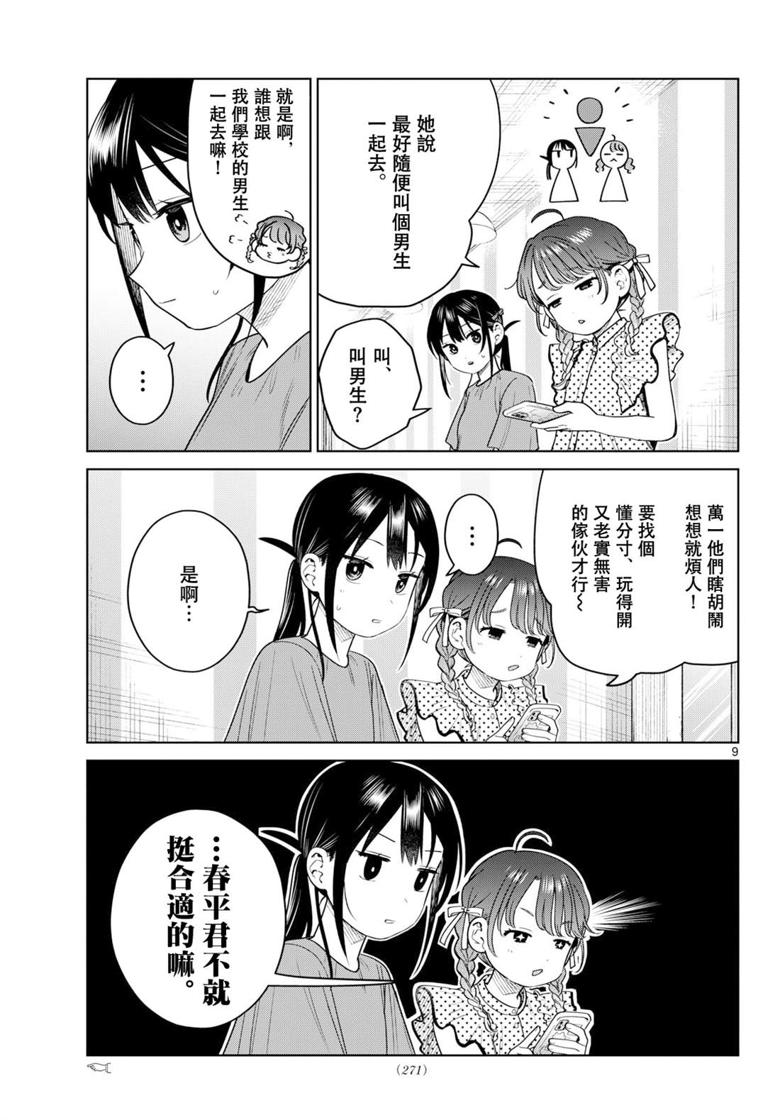 第28话8