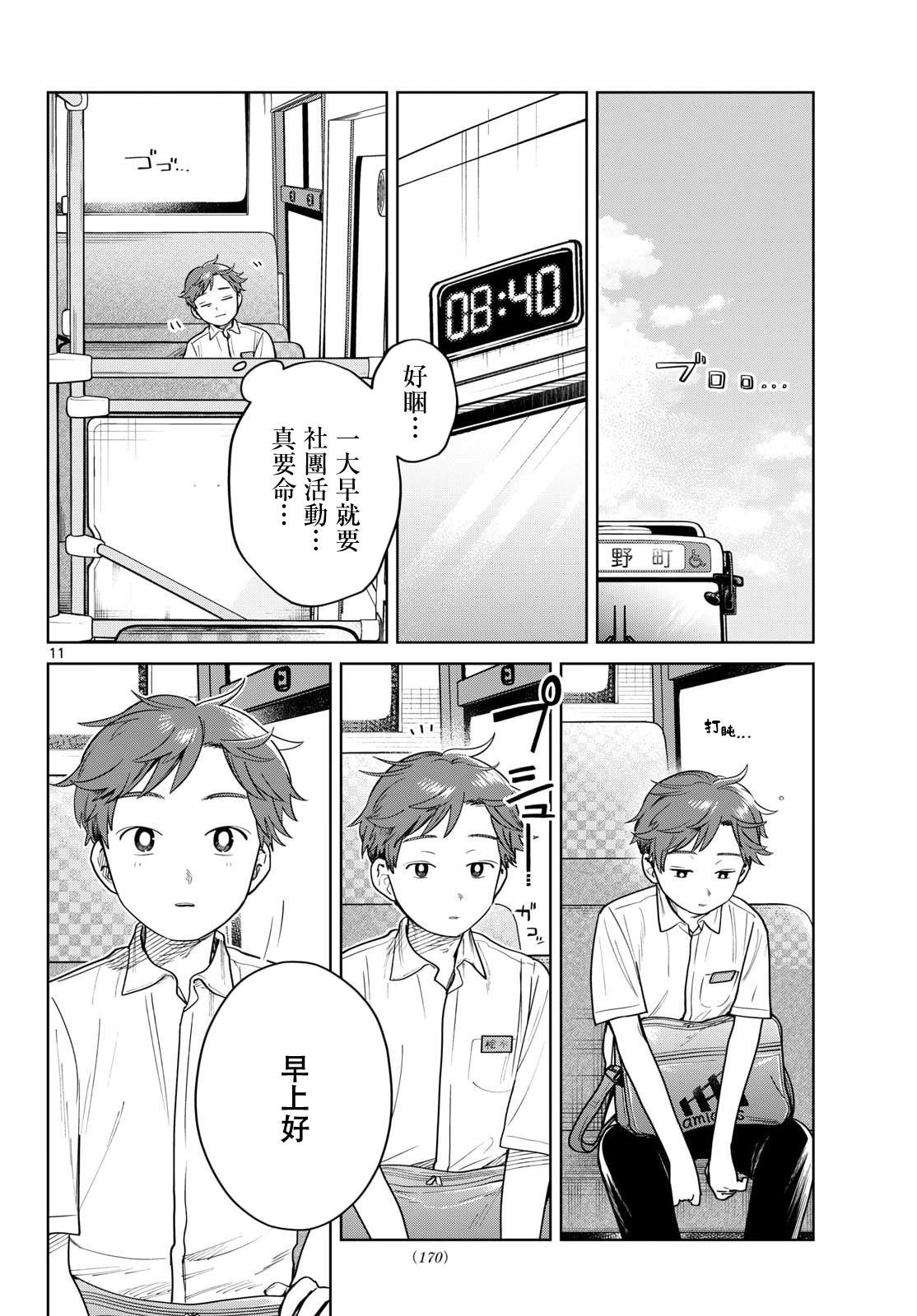 第29话10