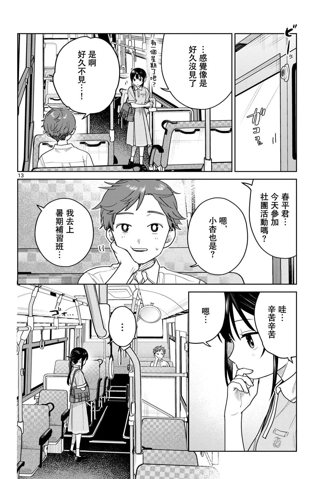 第29话12