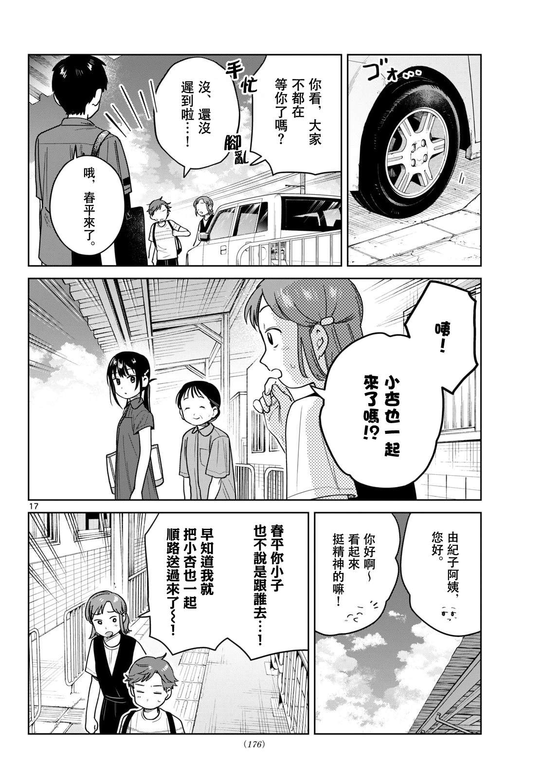 第29话16