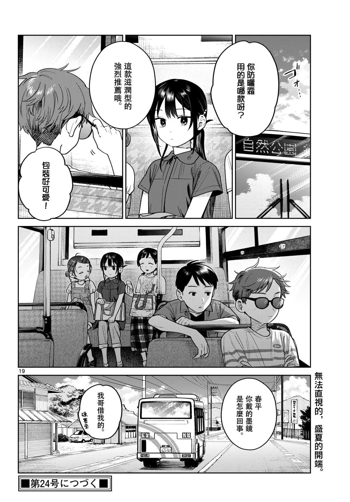第29话18