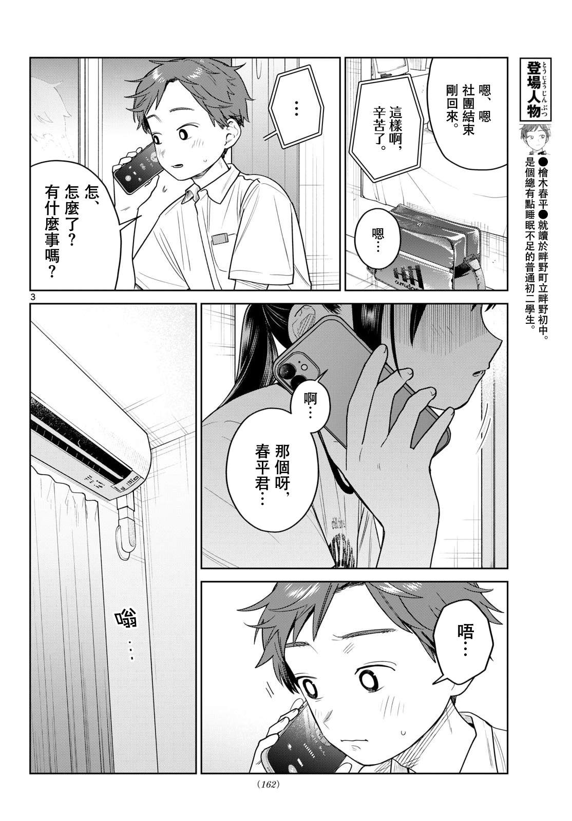 第29话2