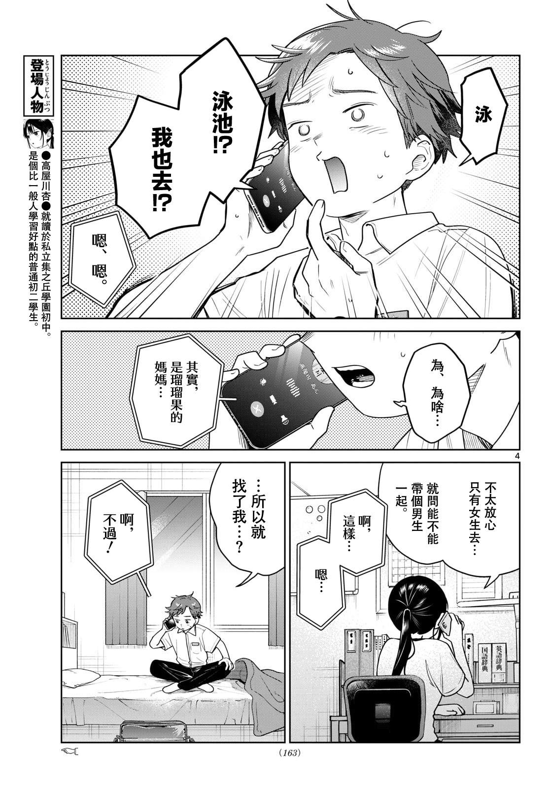 第29话3
