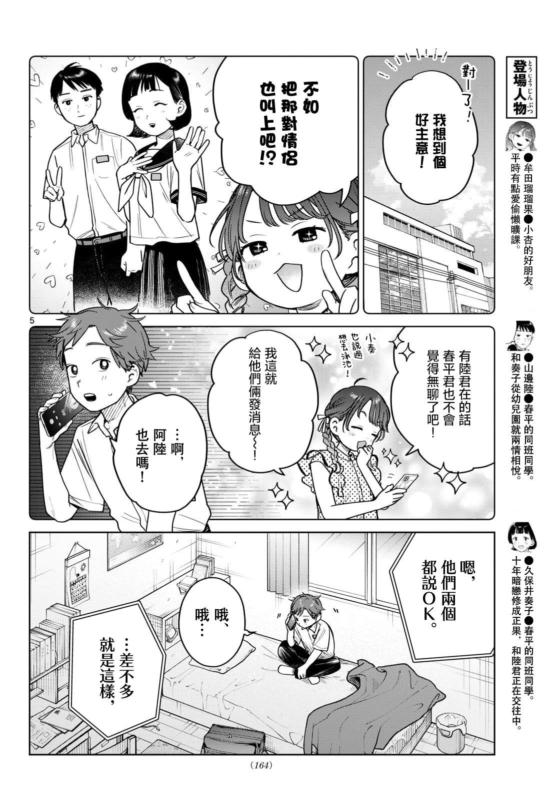 第29话4