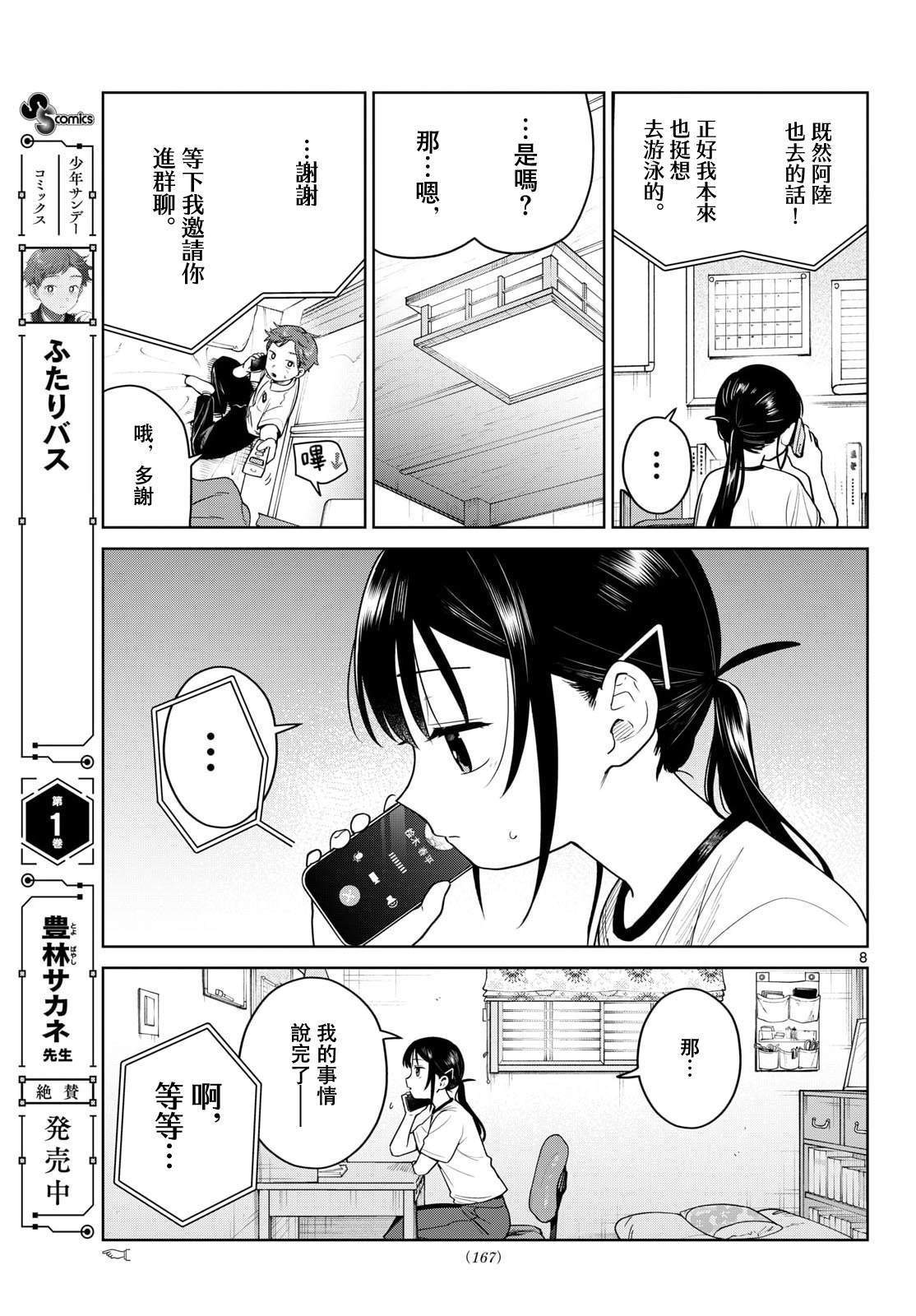 第29话7