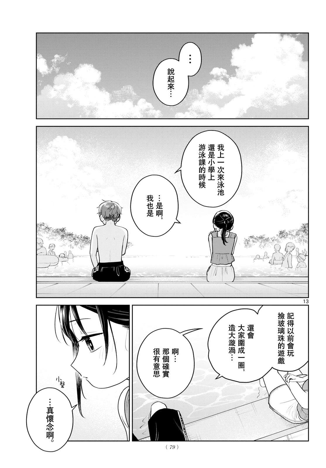 第30话12