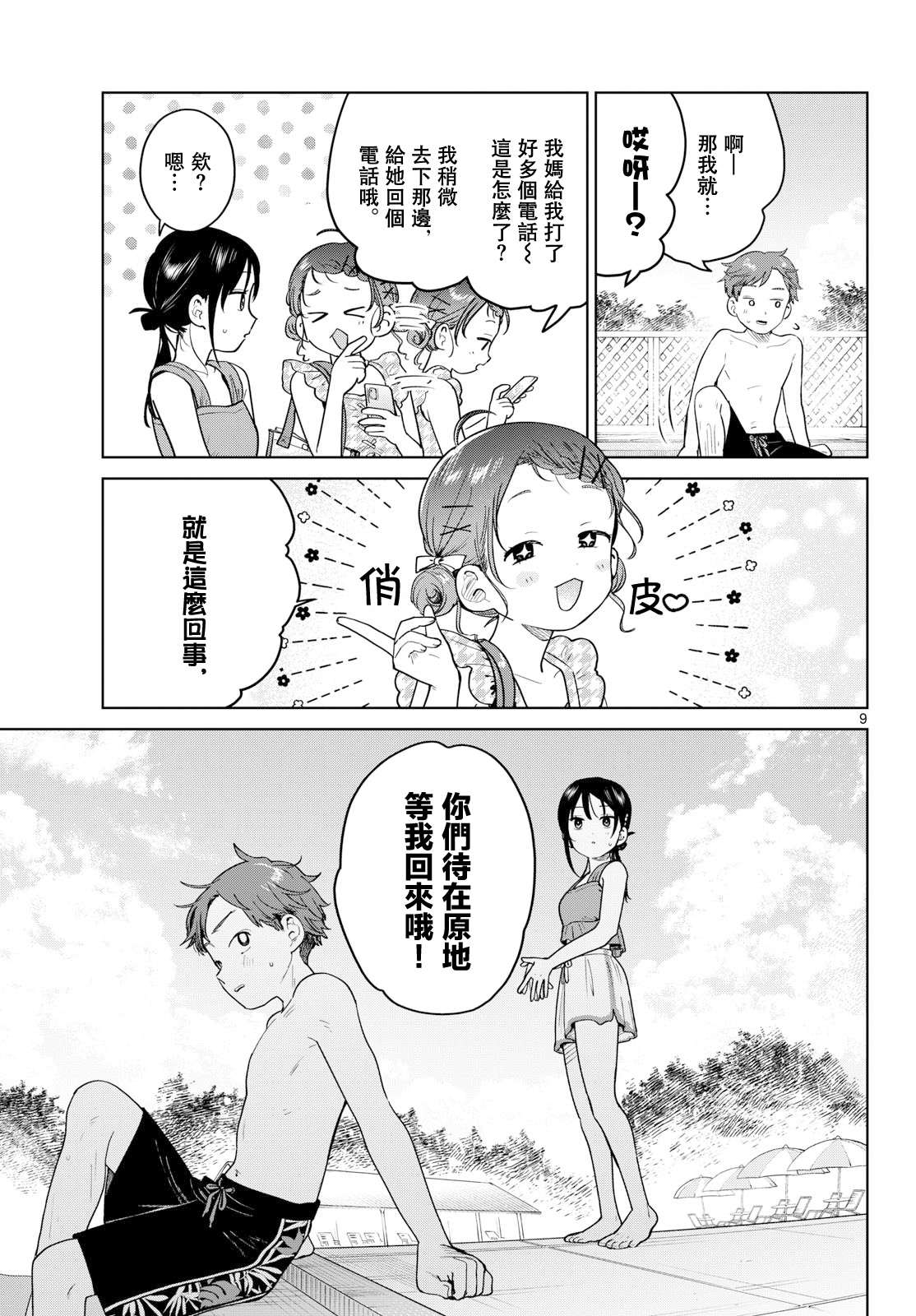 第30话8