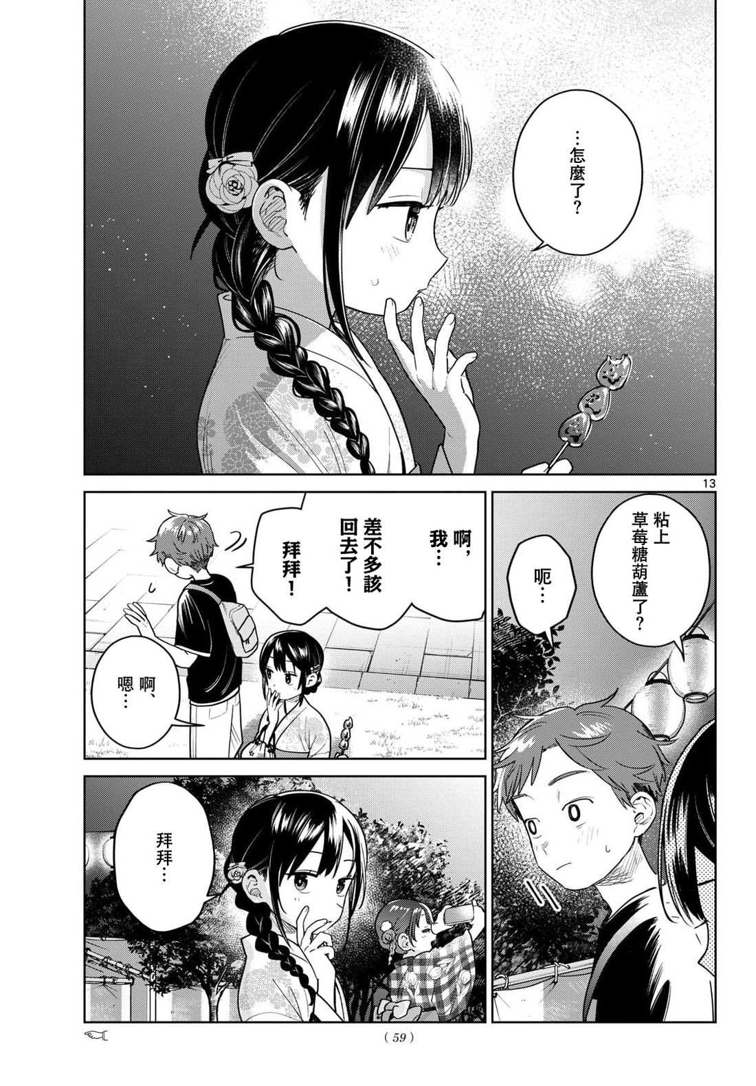 第34话12