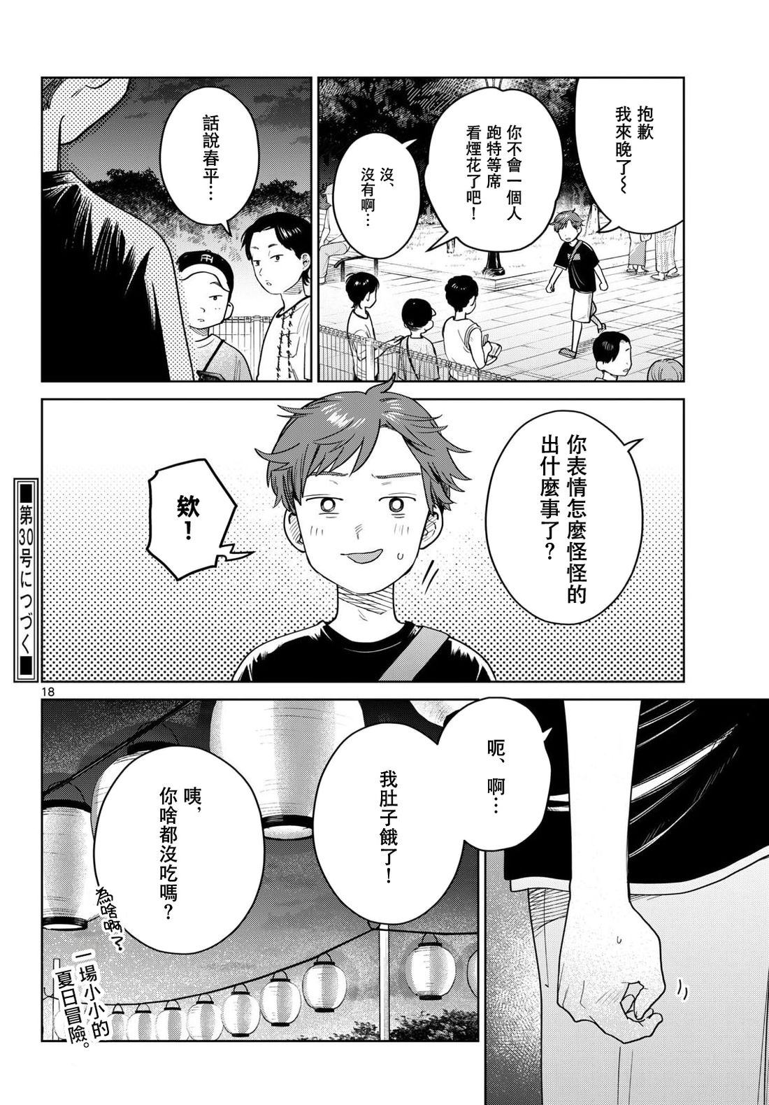 第34话17